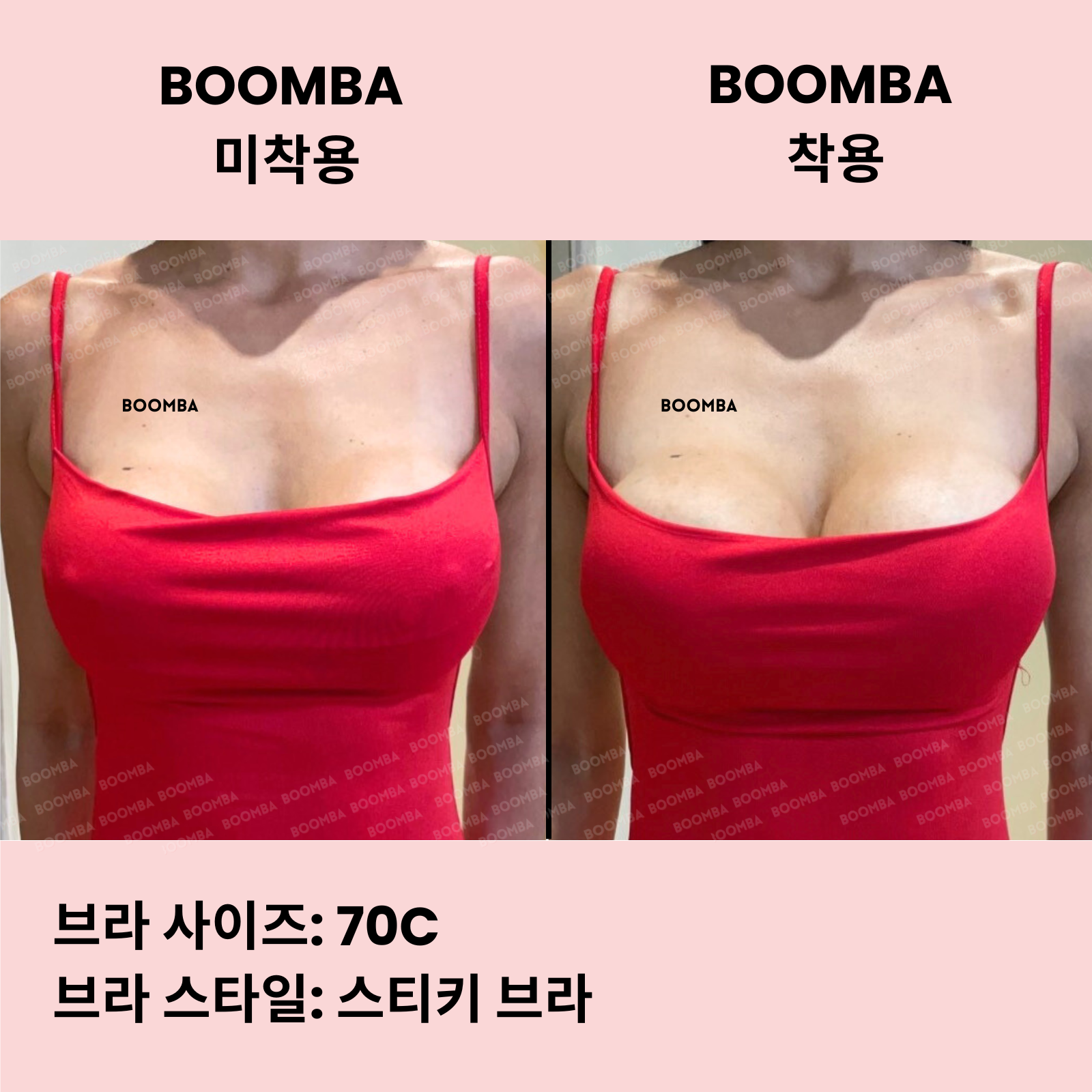 BOOMBA 스티키 브라