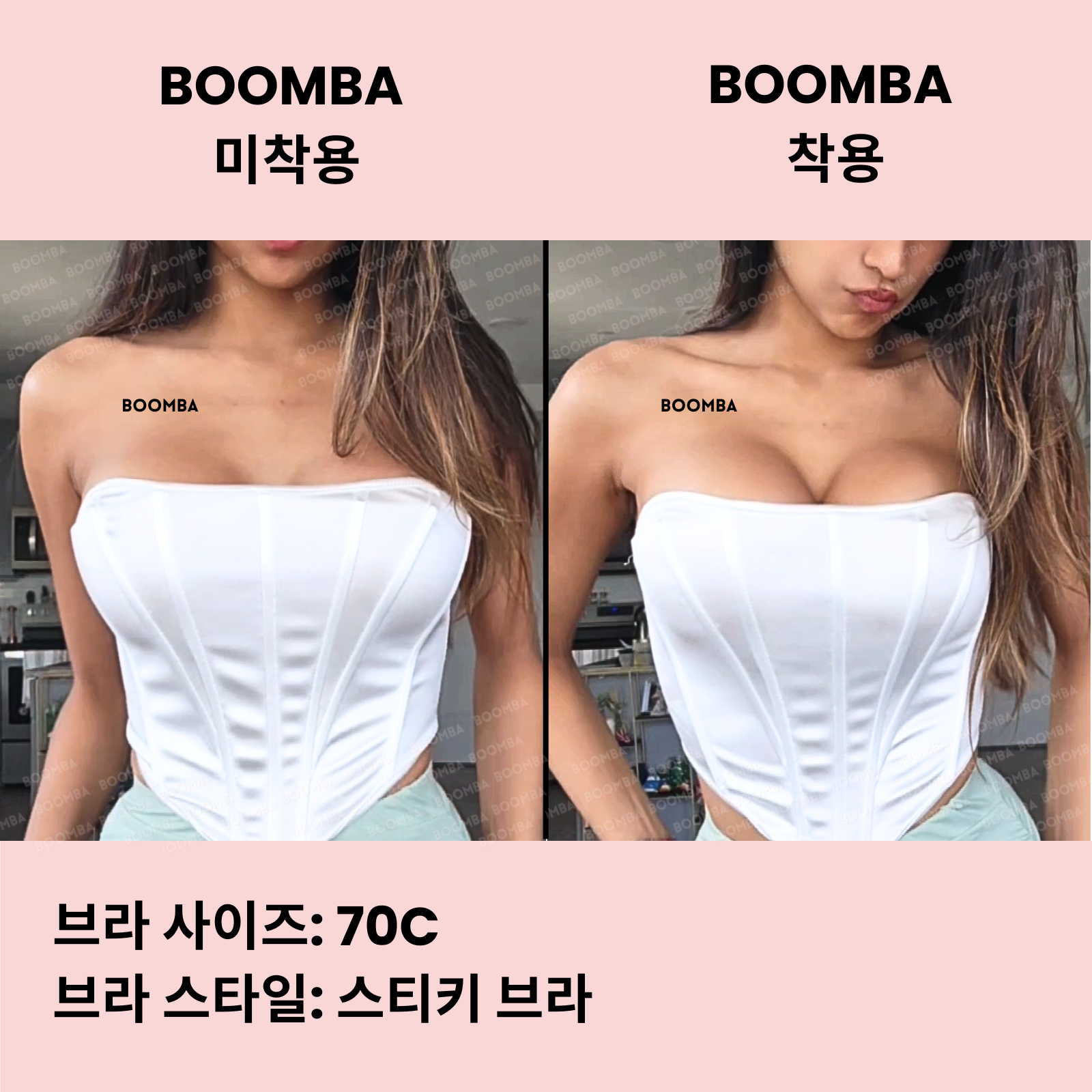 BOOMBA 스티키 브라