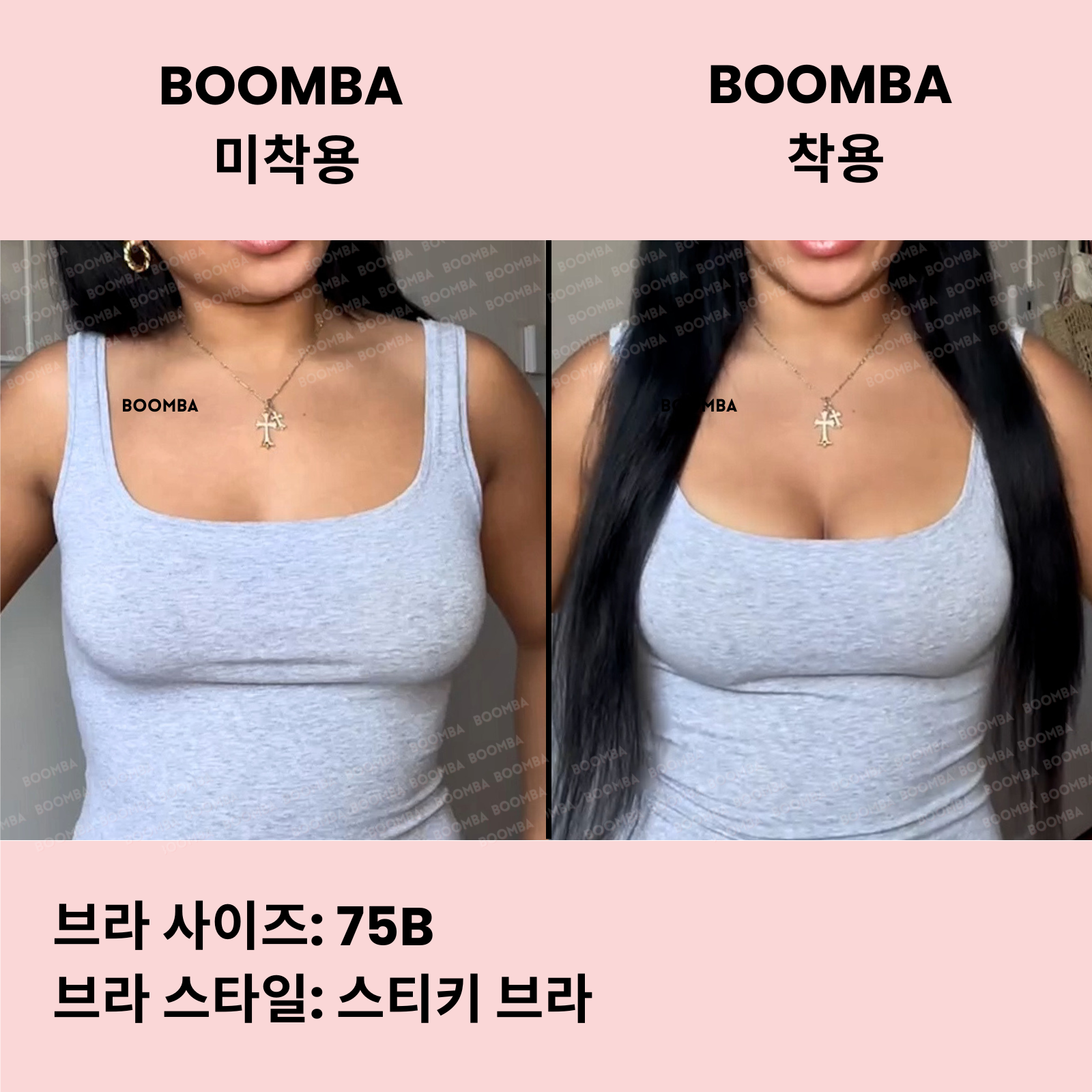 BOOMBA 스티키 브라