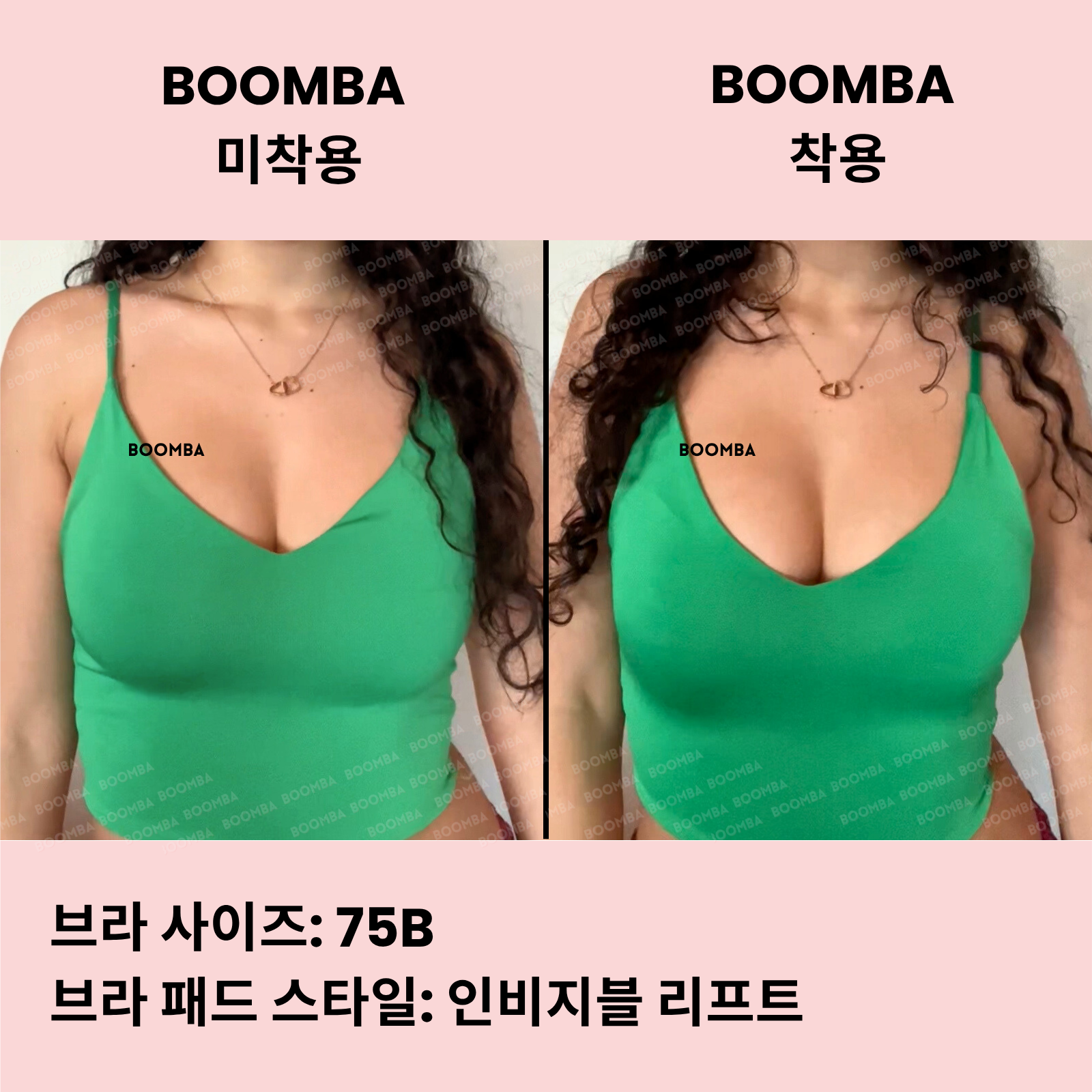 인비지블 리프트 브라 패드