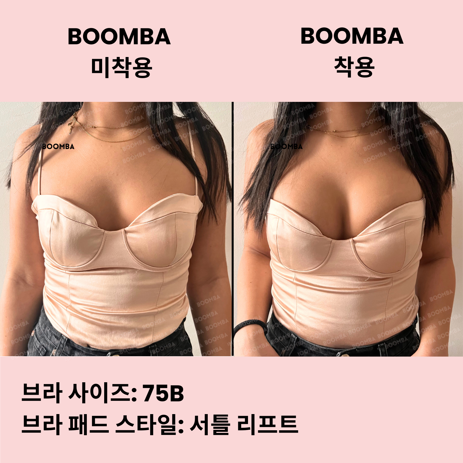 서틀 리프트 브라 패드