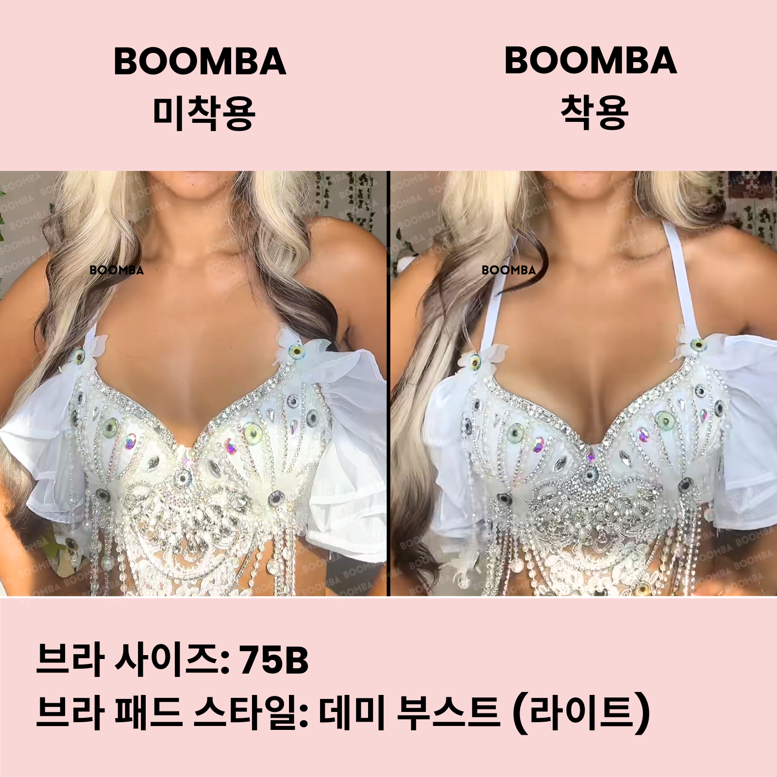 데미 부스트 (라이트) 브라 패드 (퍼펙트 부스트 브라 패드)