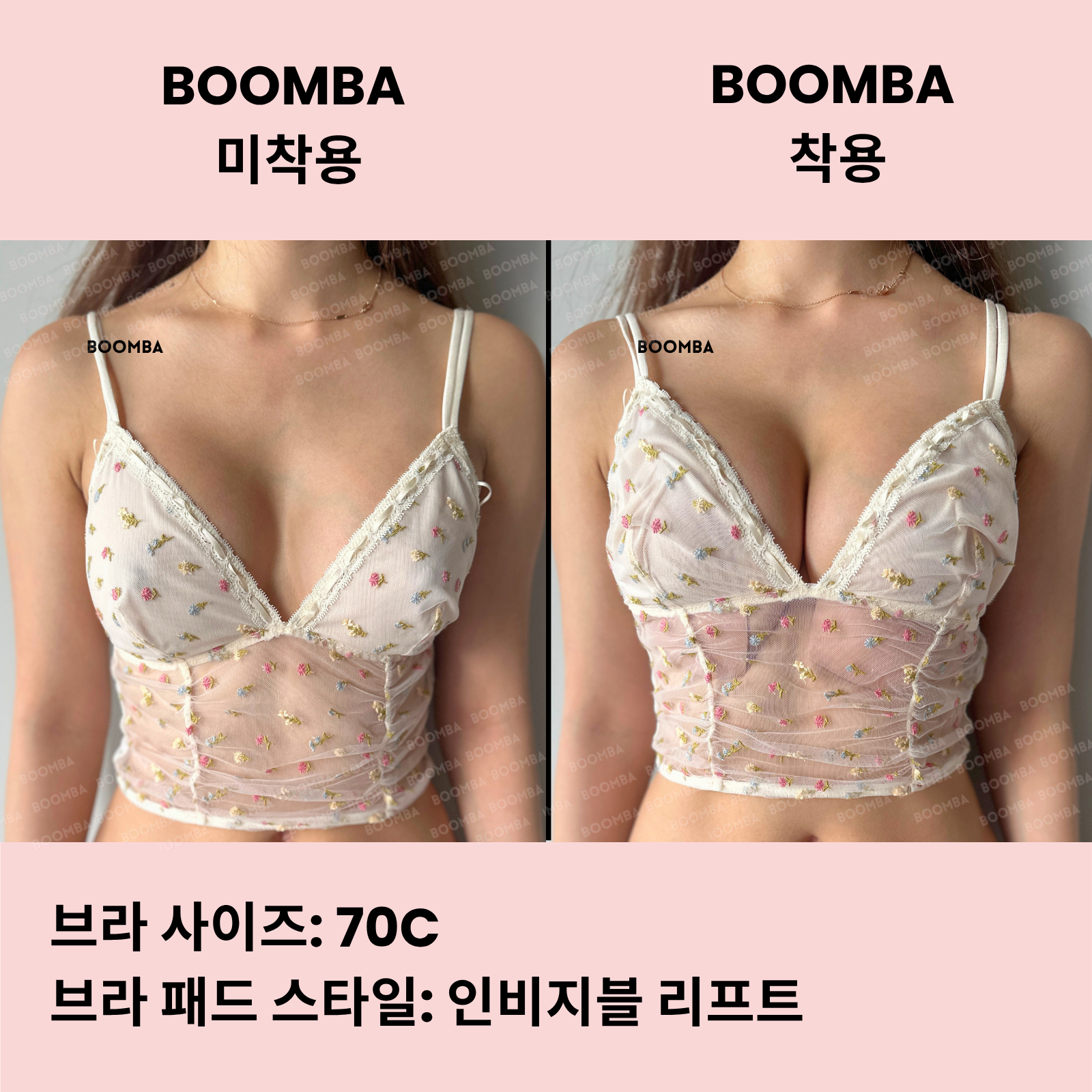인비지블 리프트 브라 패드