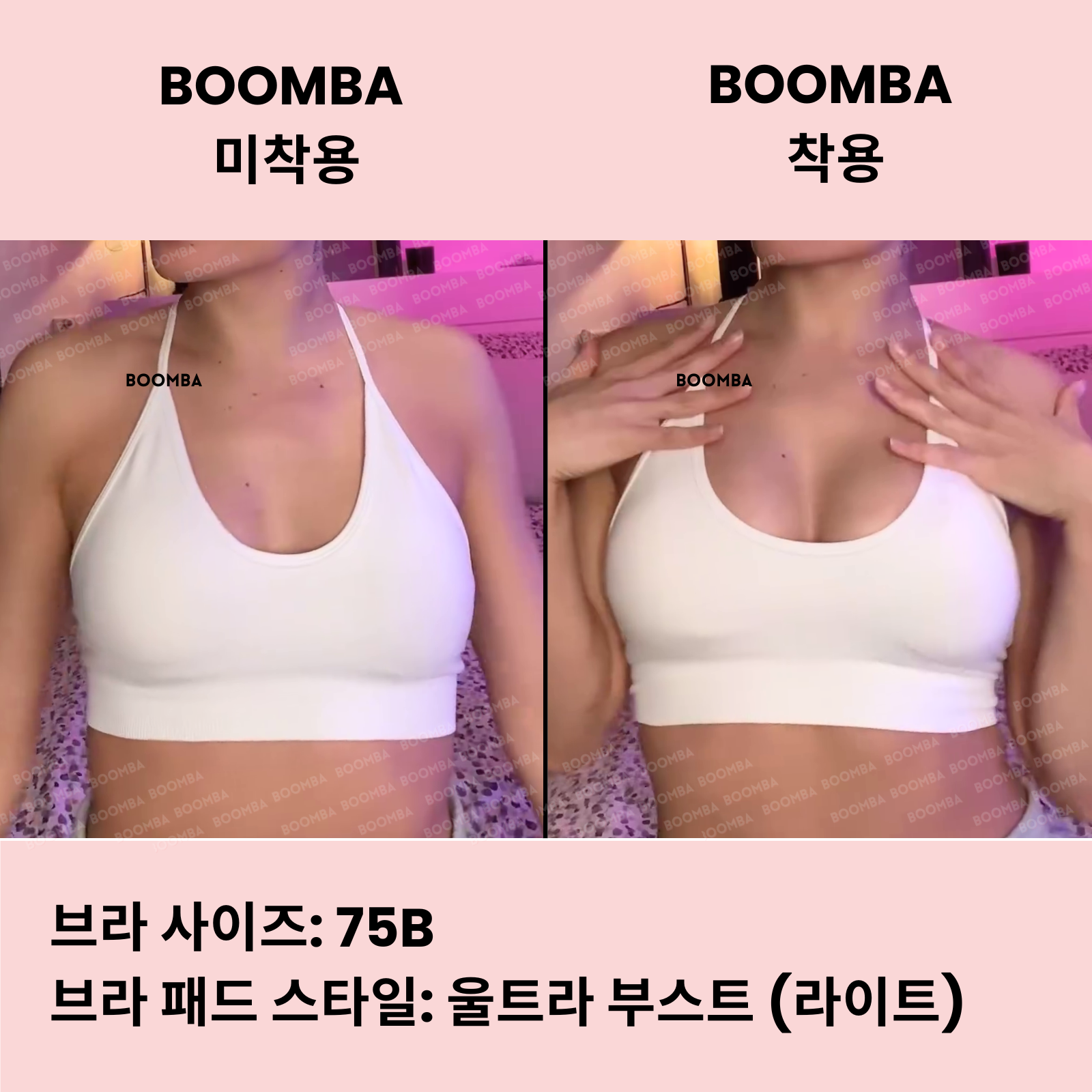 울트라 부스트 (라이트) 브라 패드 SIZE_B