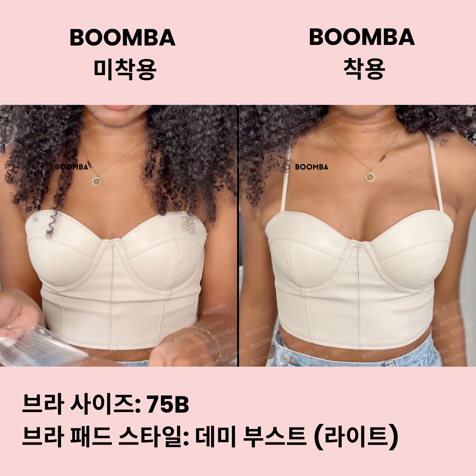 데미 부스트 (라이트) 브라 패드 (퍼펙트 부스트 브라 패드)