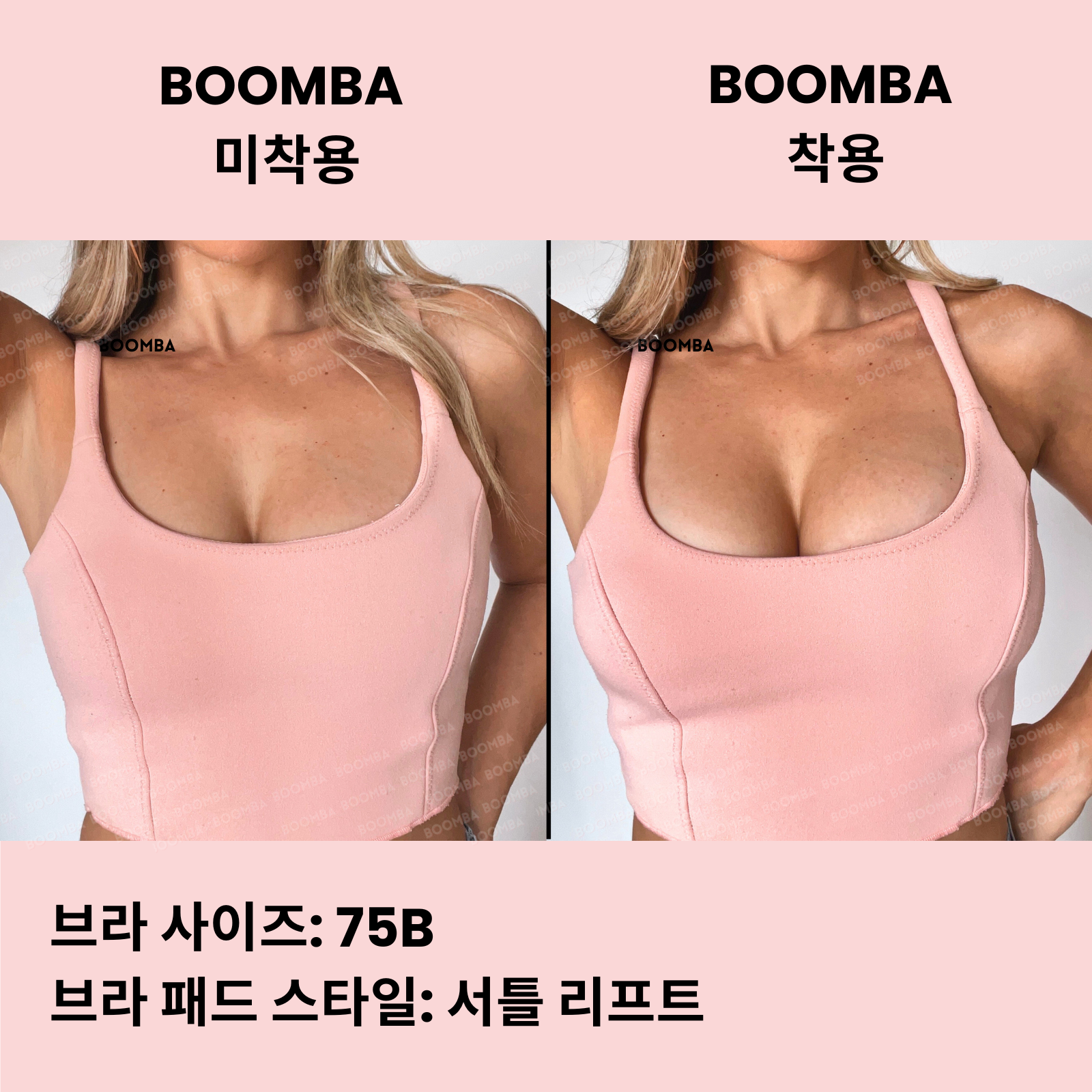 서틀 리프트 브라 패드