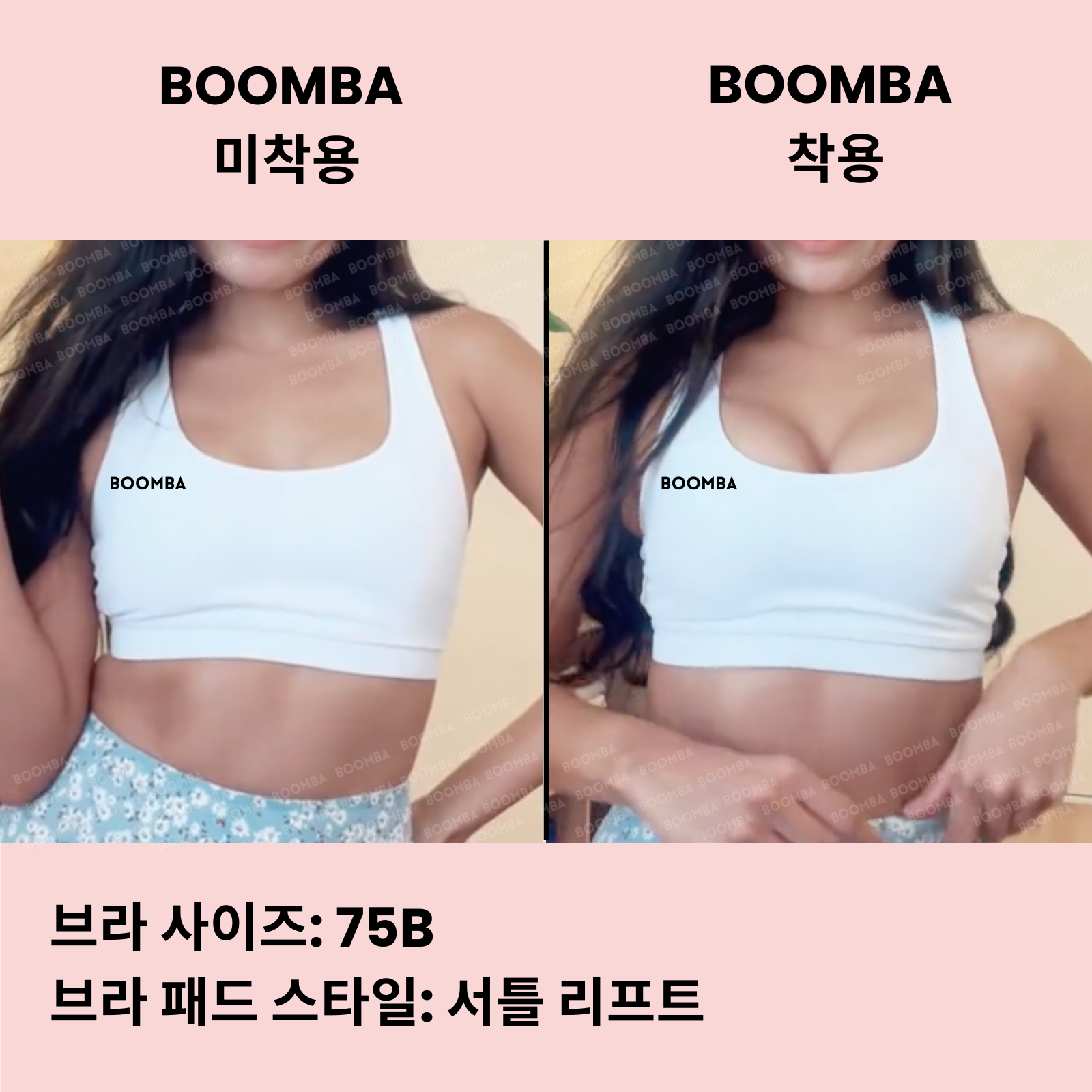 서틀 리프트 브라 패드