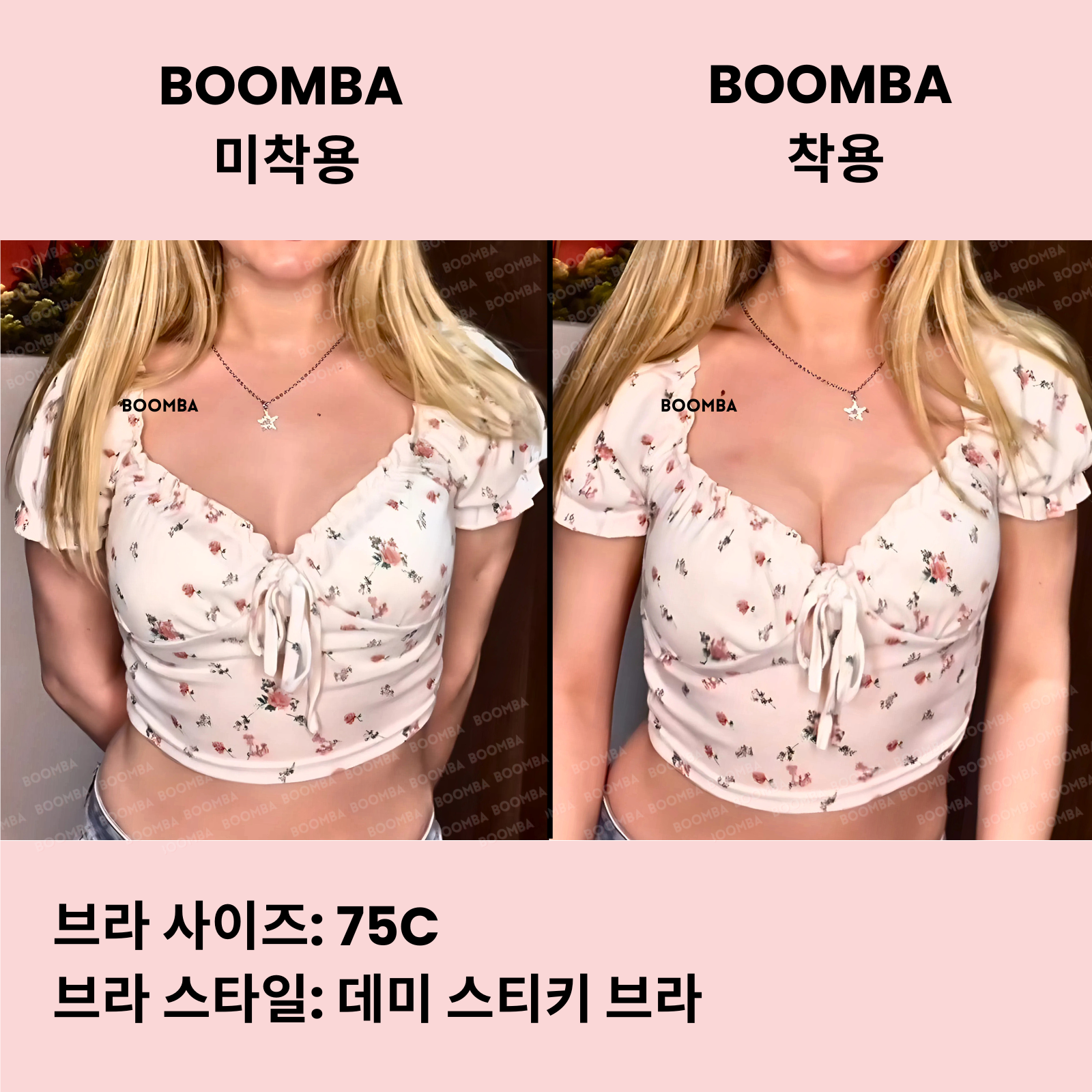 BOOMBA 데미 스티키 브라