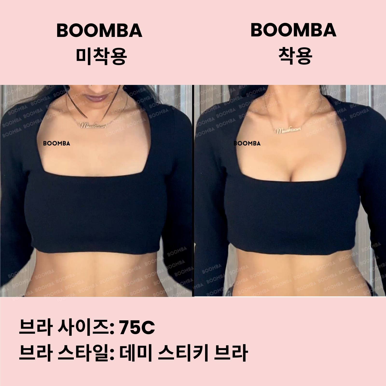 BOOMBA 데미 스티키 브라