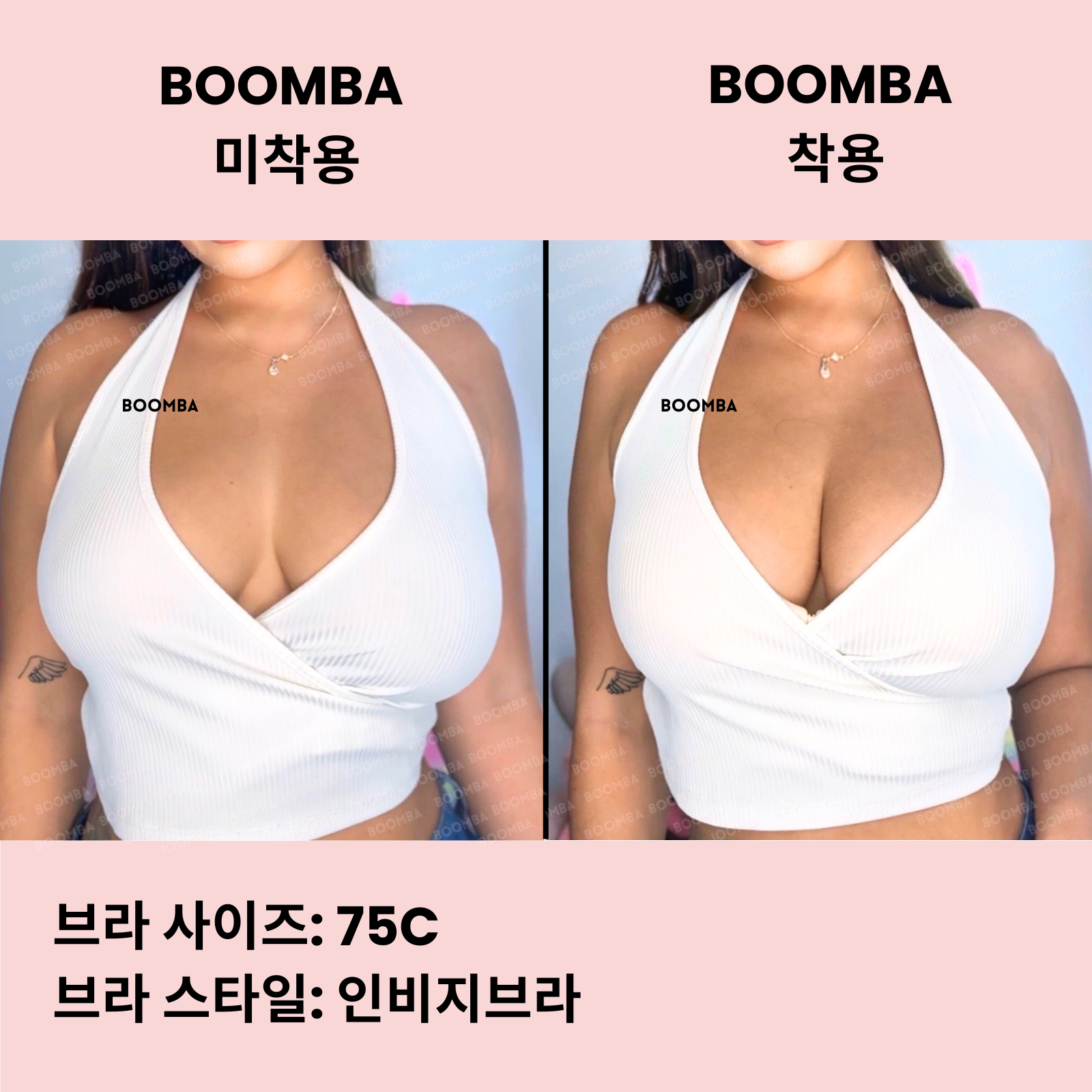 BOOMBA 인비지브라