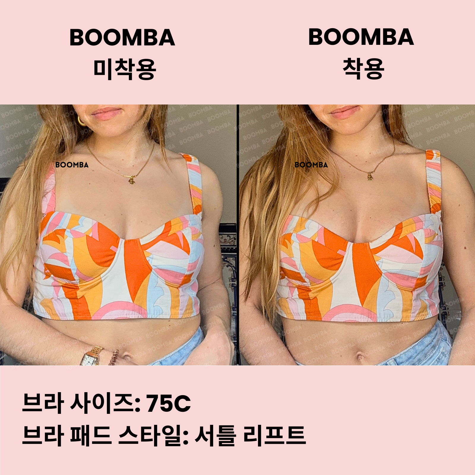 서틀 리프트 브라 패드