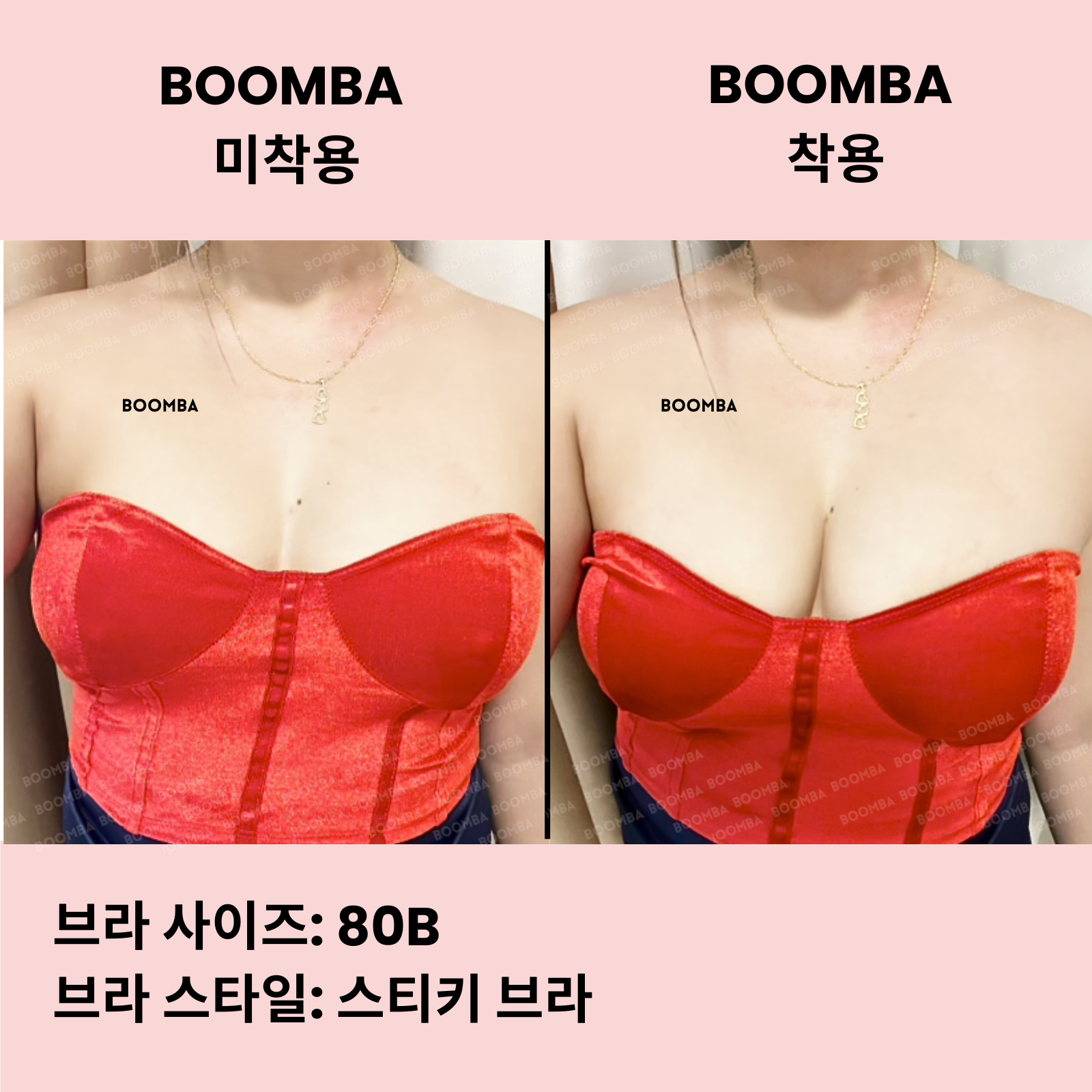 BOOMBA 스티키 브라