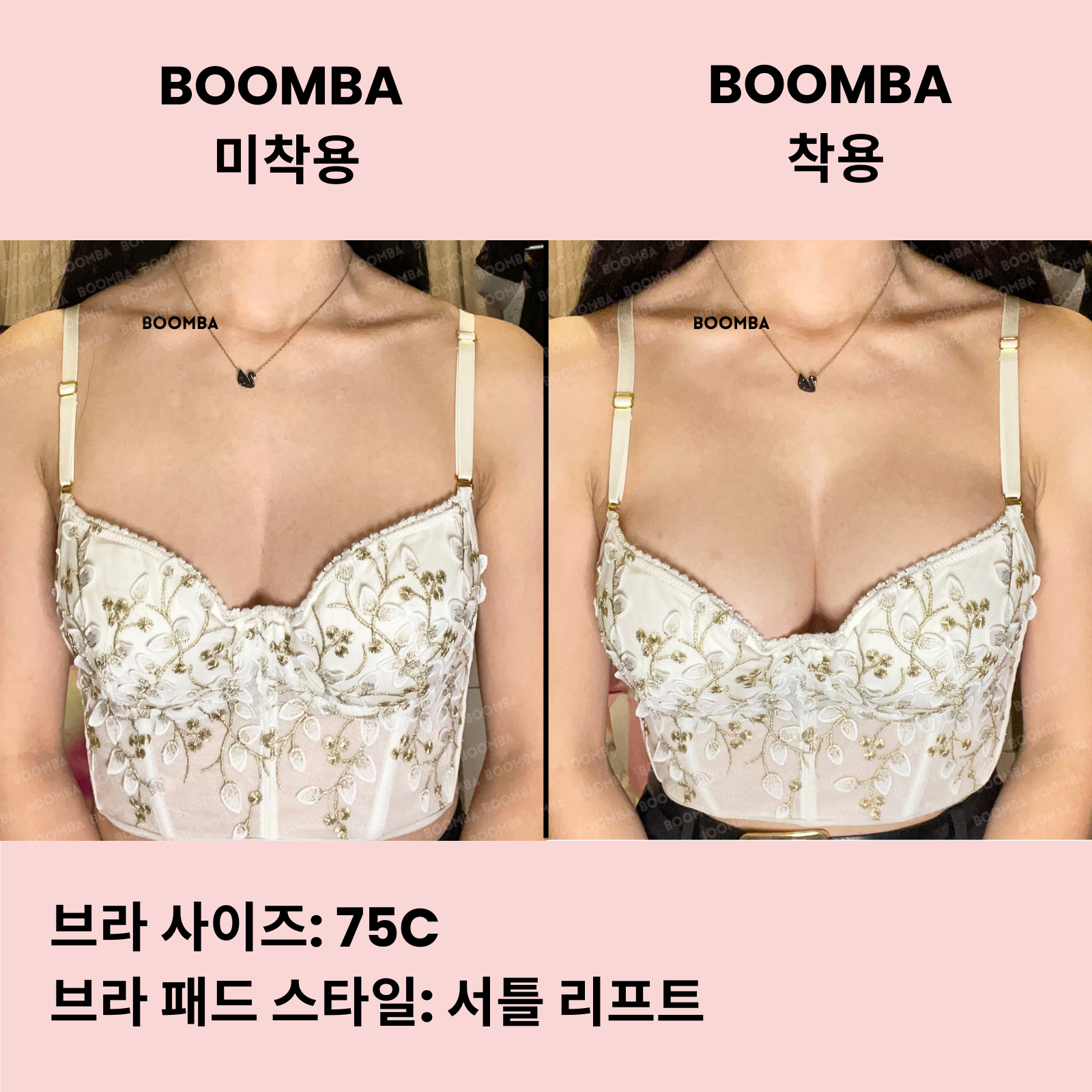 서틀 리프트 브라 패드