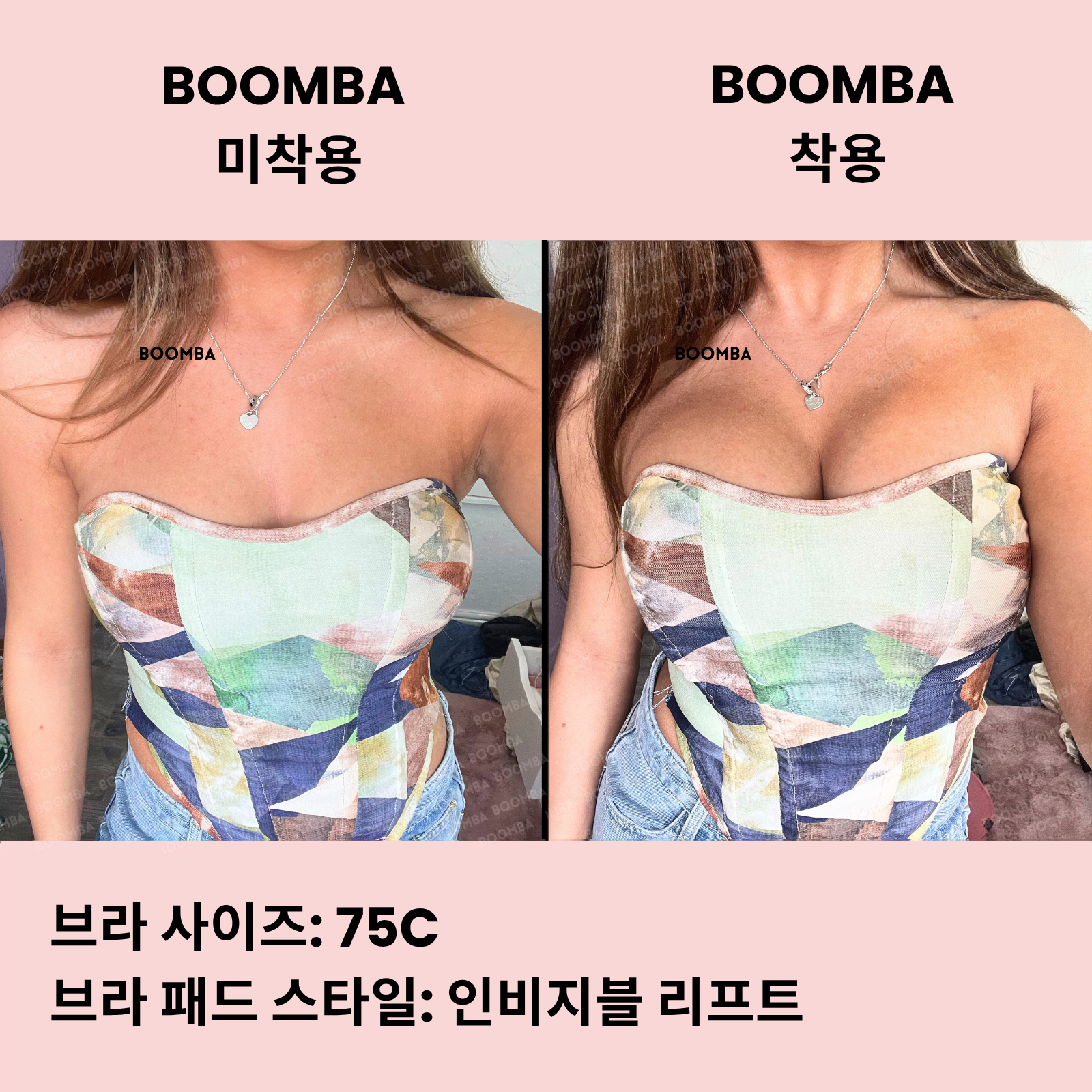 인비지블 리프트 브라 패드