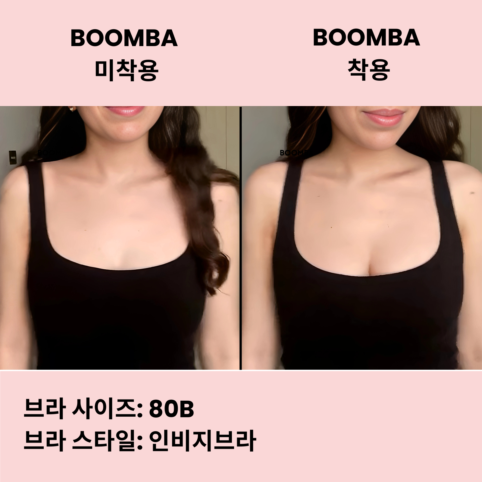 BOOMBA 인비지브라