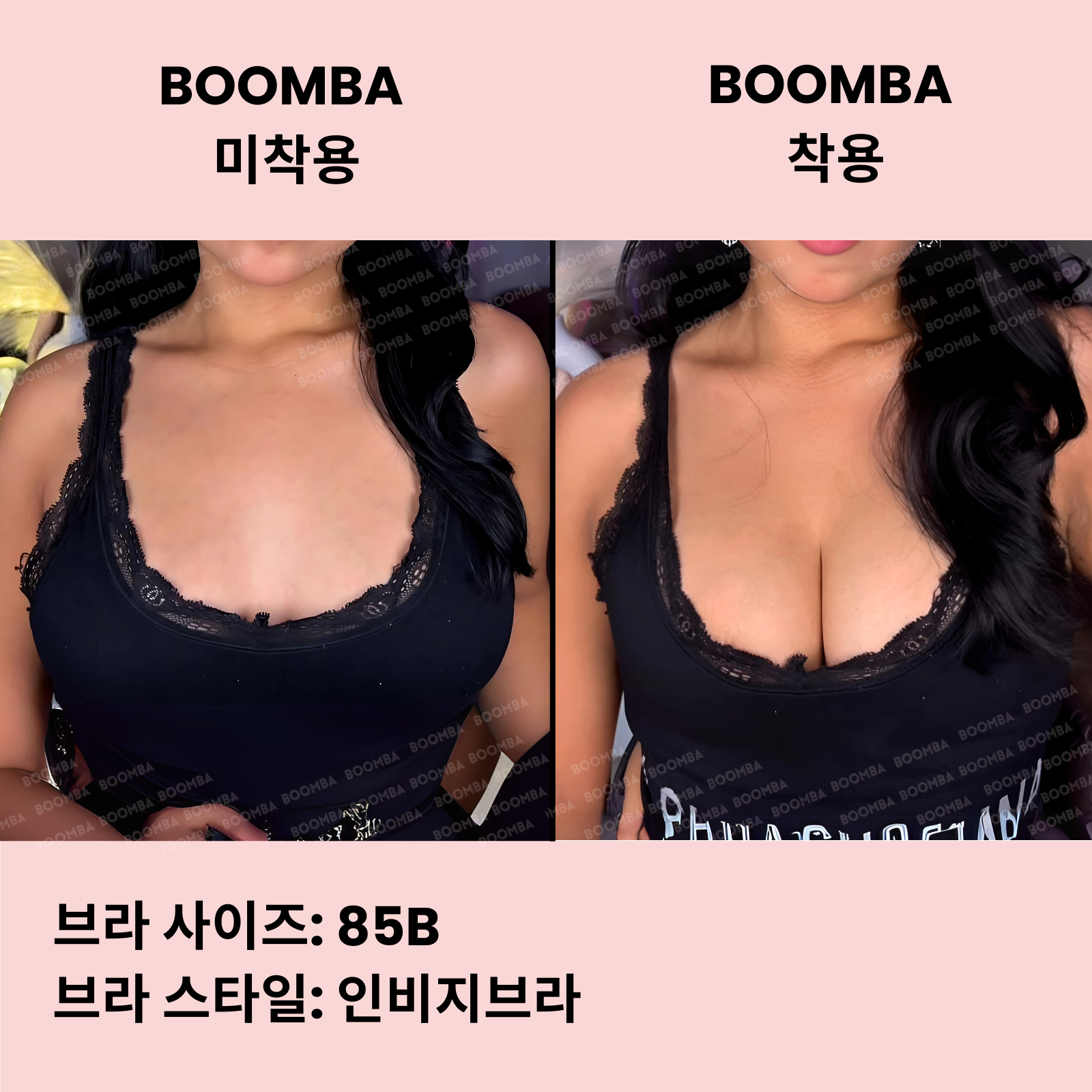 BOOMBA 인비지브라