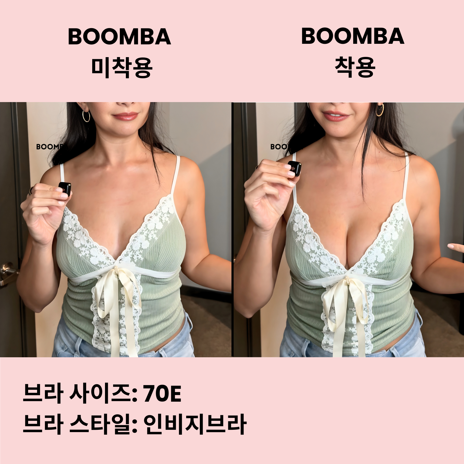 BOOMBA 인비지브라