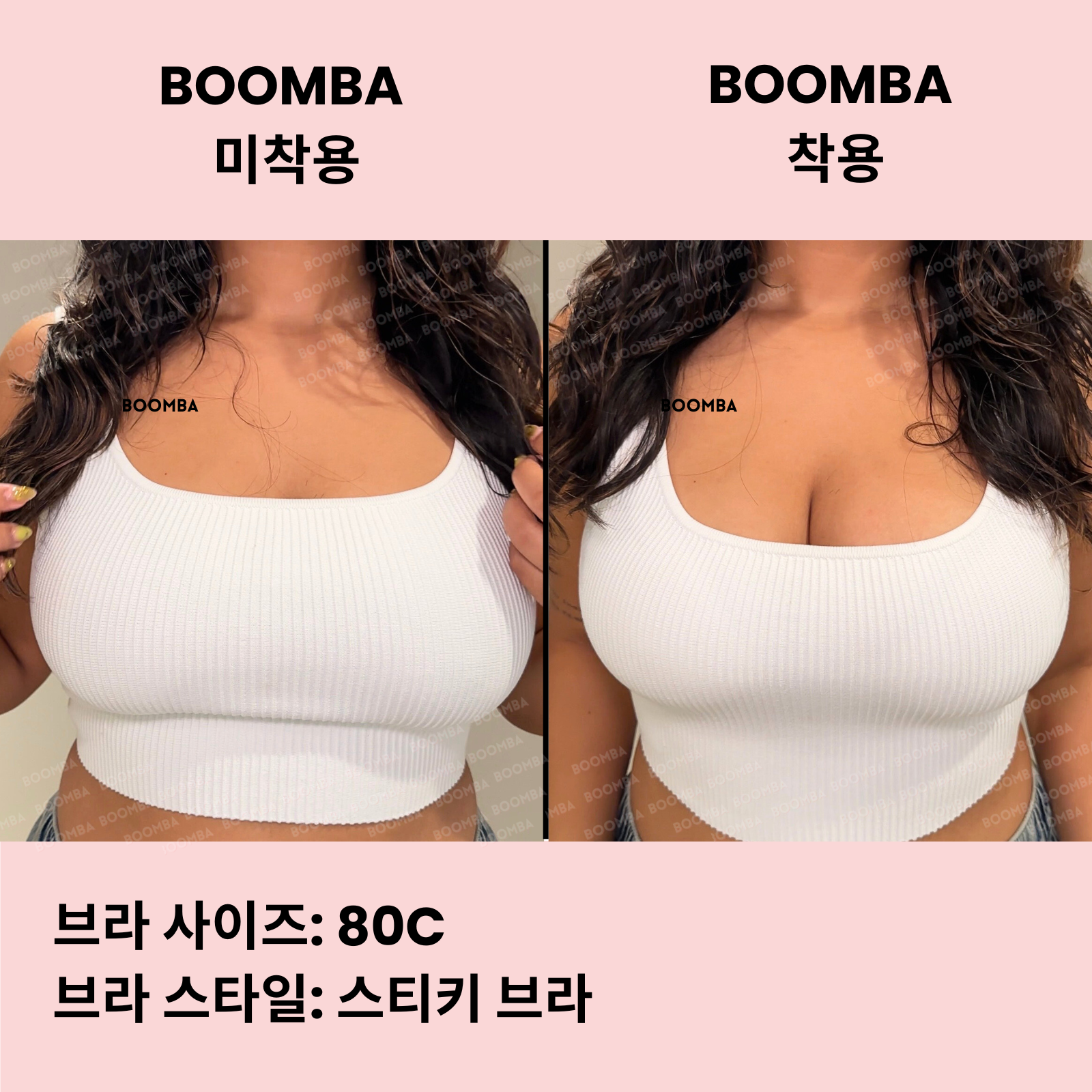 BOOMBA 스티키 브라