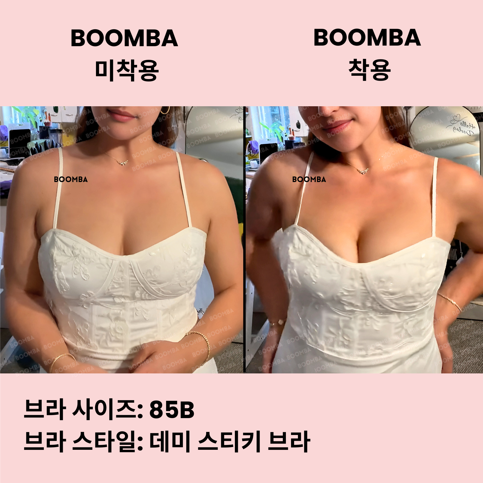 BOOMBA 데미 스티키 브라