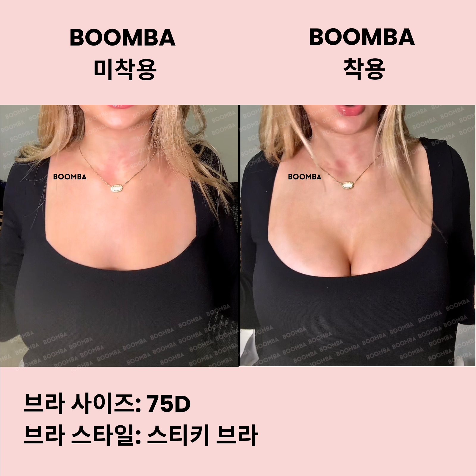 BOOMBA 스티키 브라