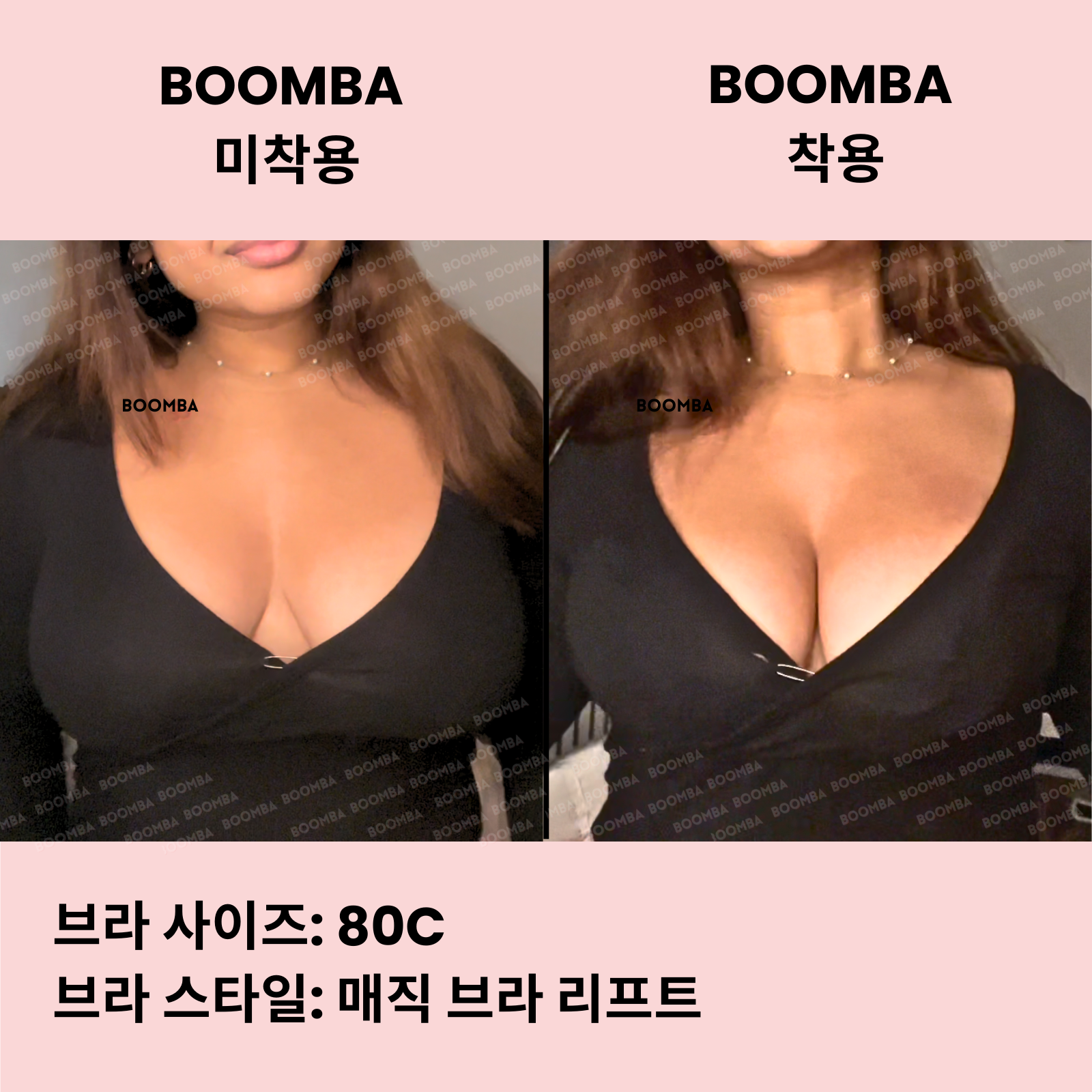 매직 브라 리프트