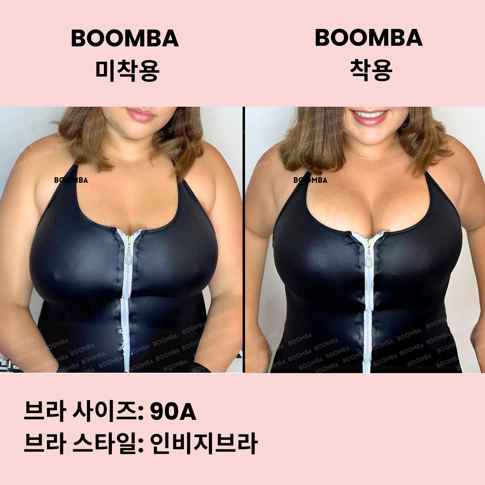 BOOMBA 인비지브라