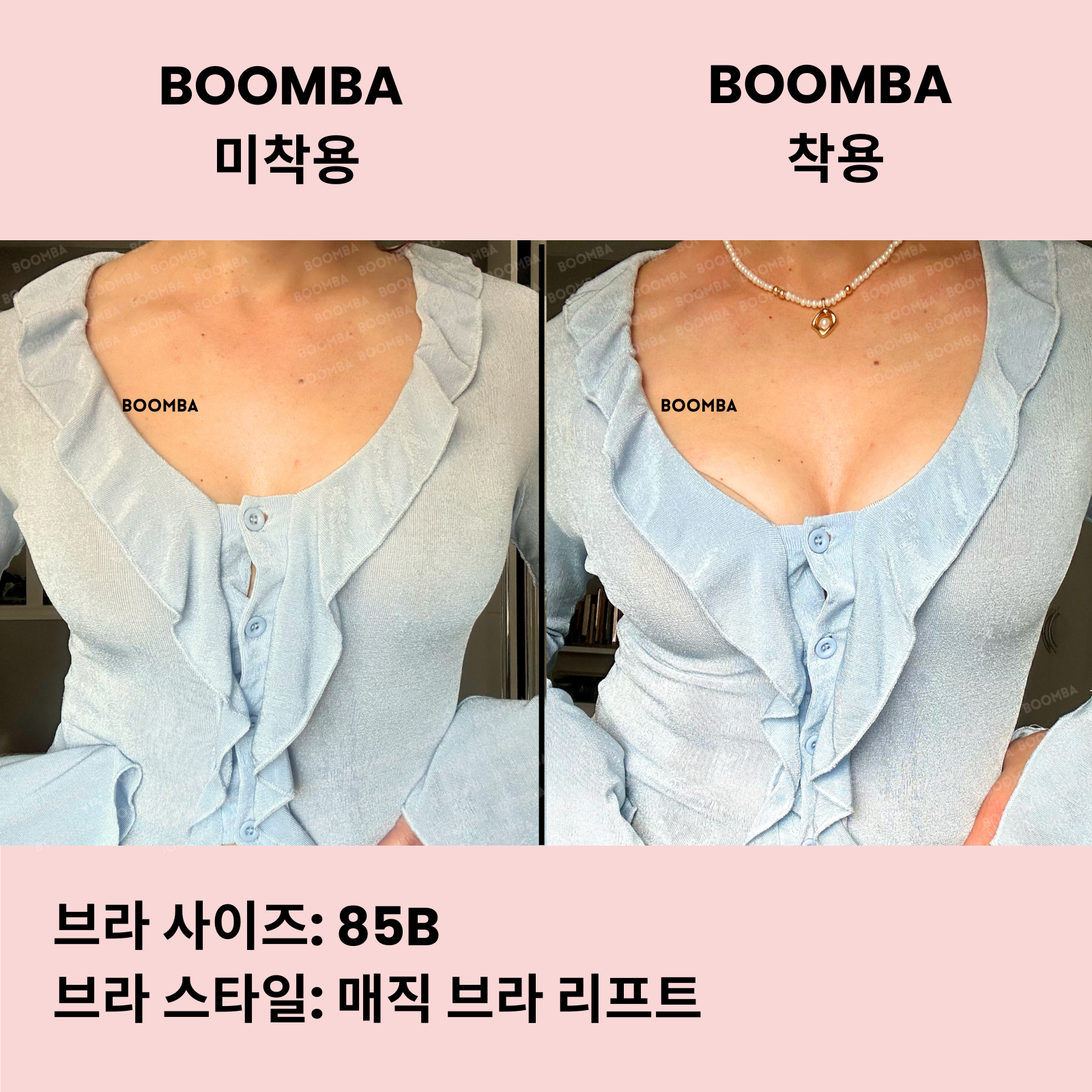 매직 브라 리프트