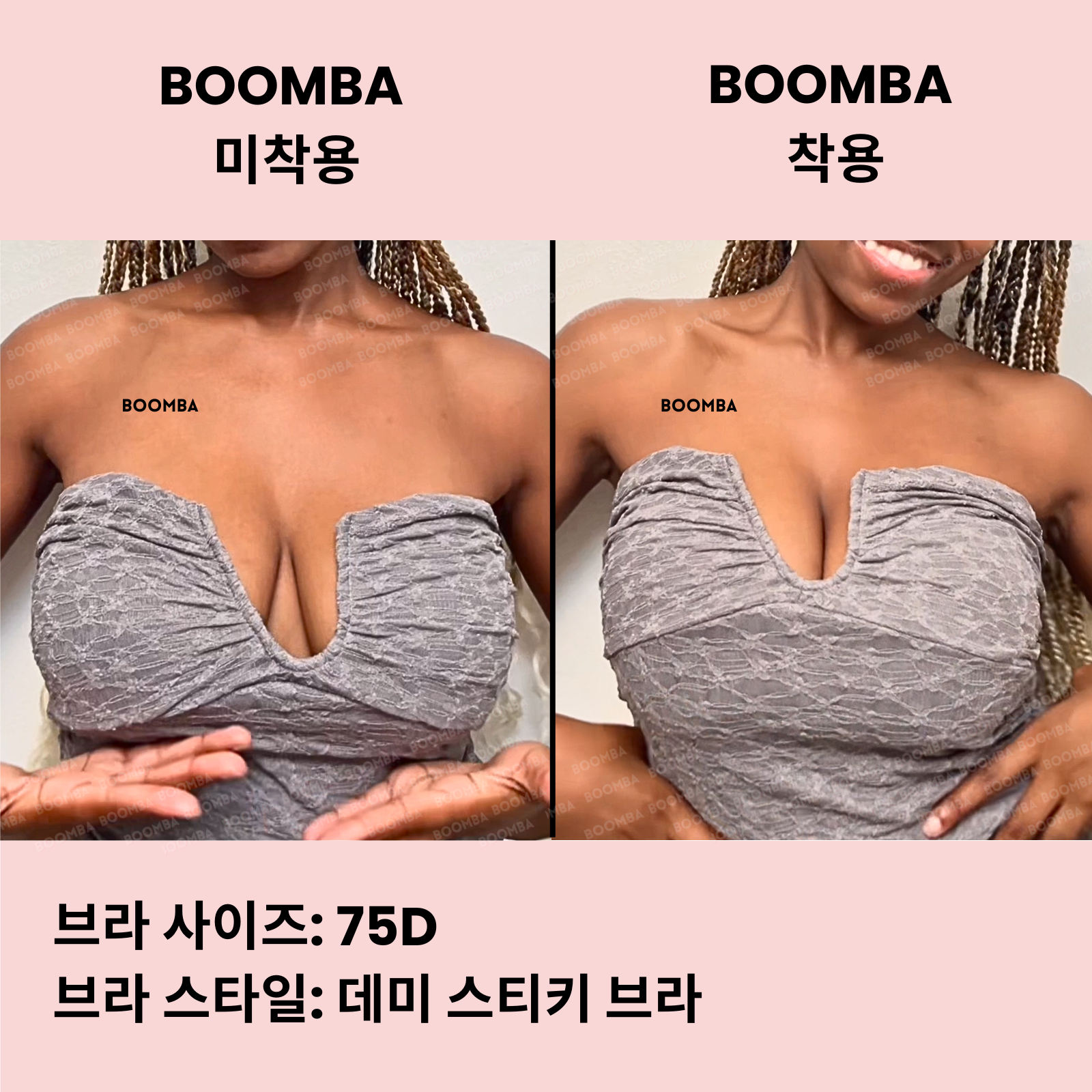 BOOMBA 데미 스티키 브라
