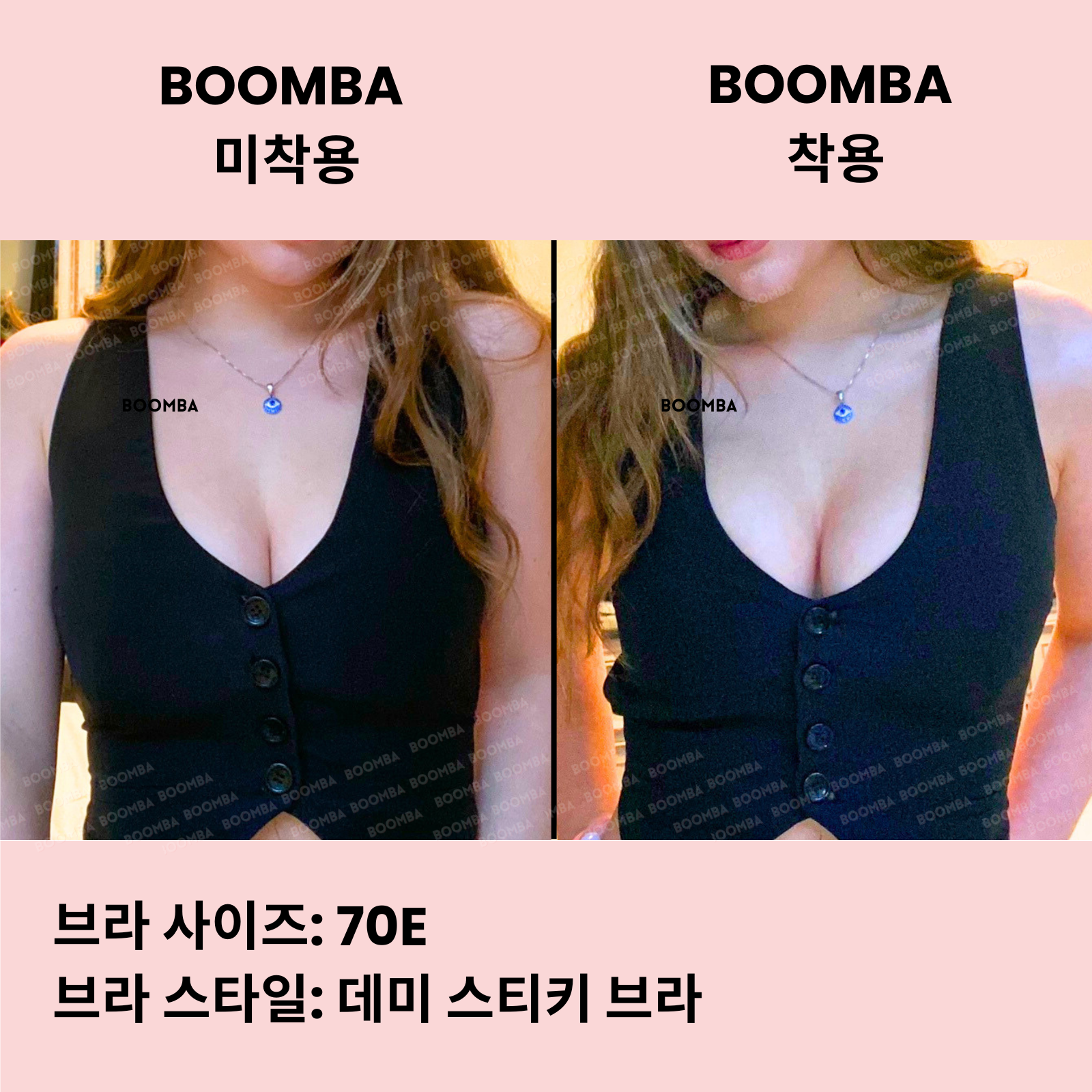 BOOMBA 데미 스티키 브라
