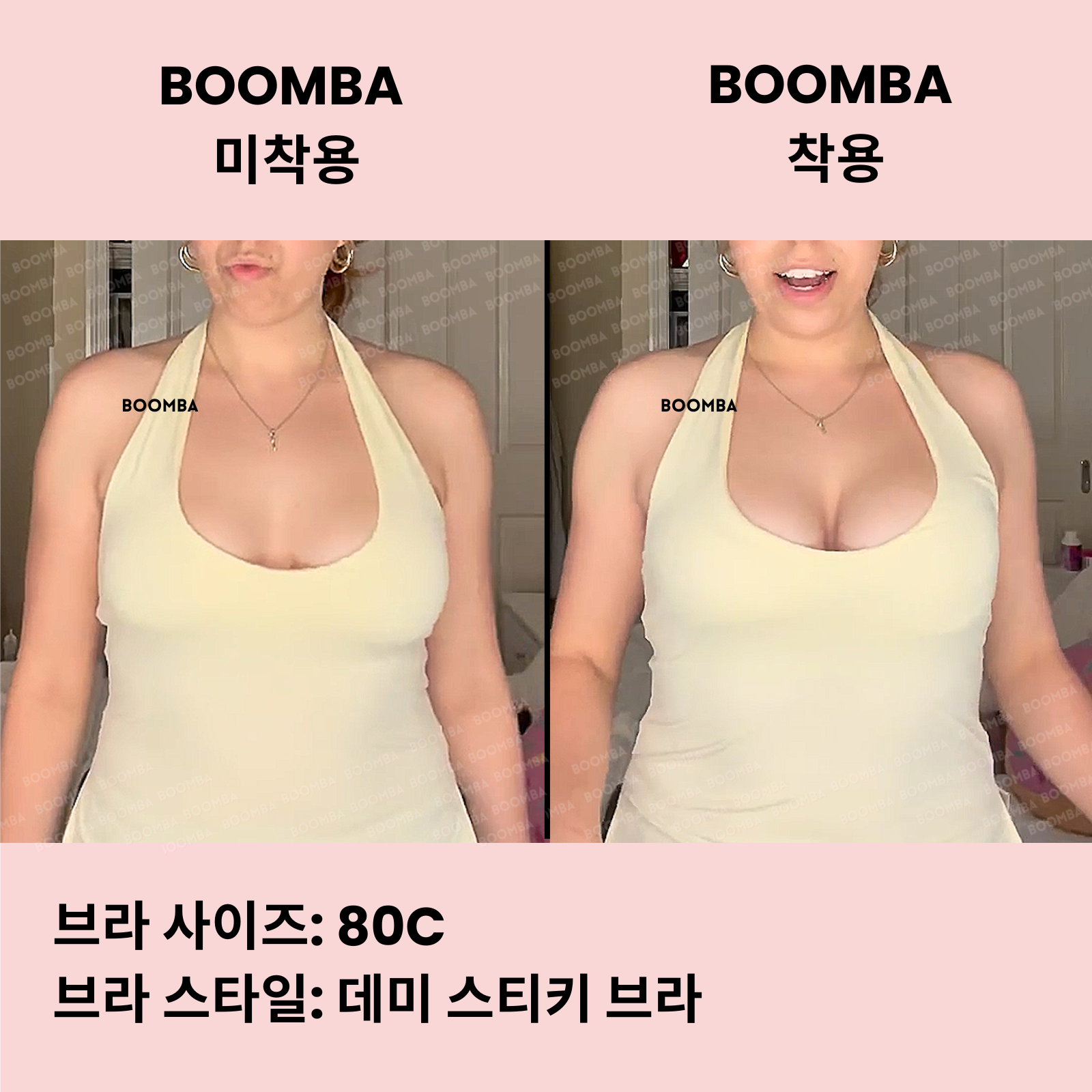 BOOMBA 데미 스티키 브라