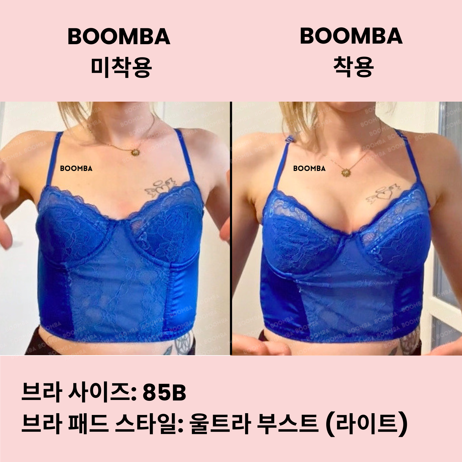 울트라 부스트 (라이트) 브라 패드 SIZE_D