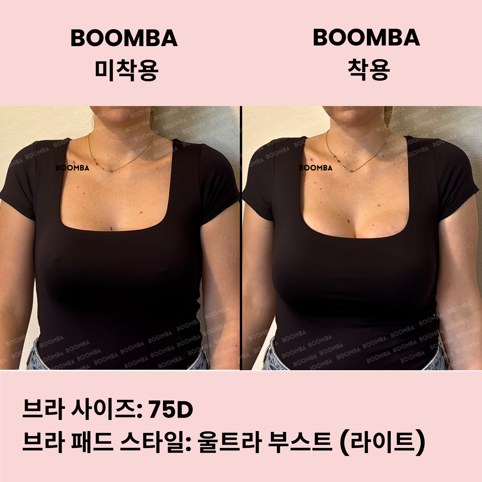 울트라 부스트 (라이트) 브라 패드 SIZE_D