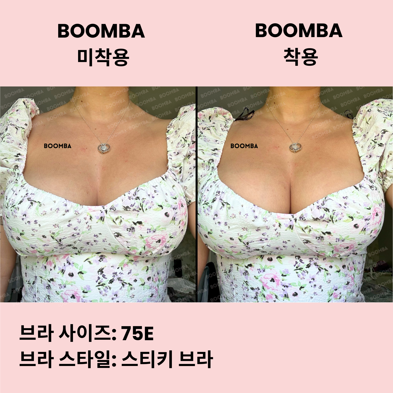 BOOMBA 스티키 브라