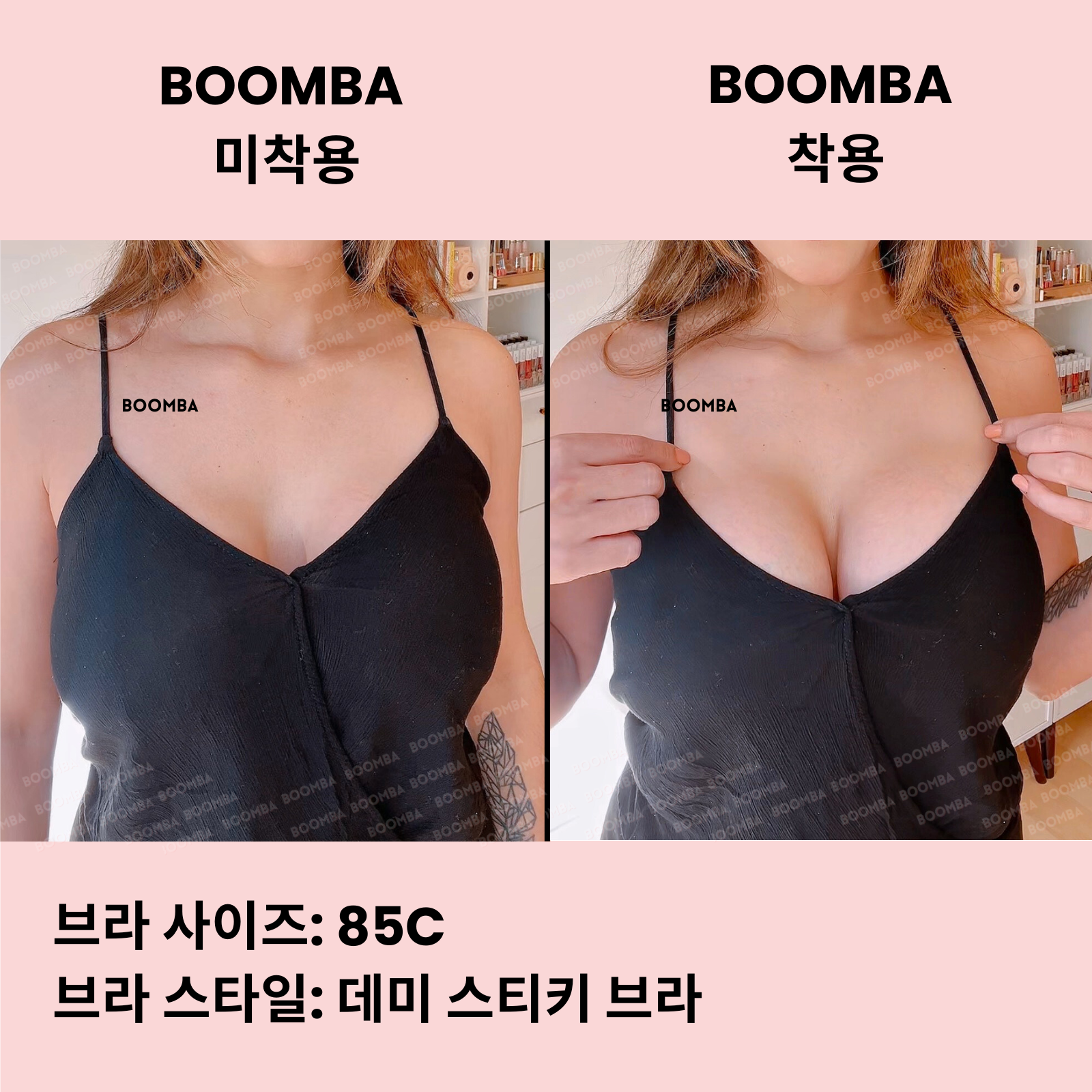 BOOMBA 데미 스티키 브라