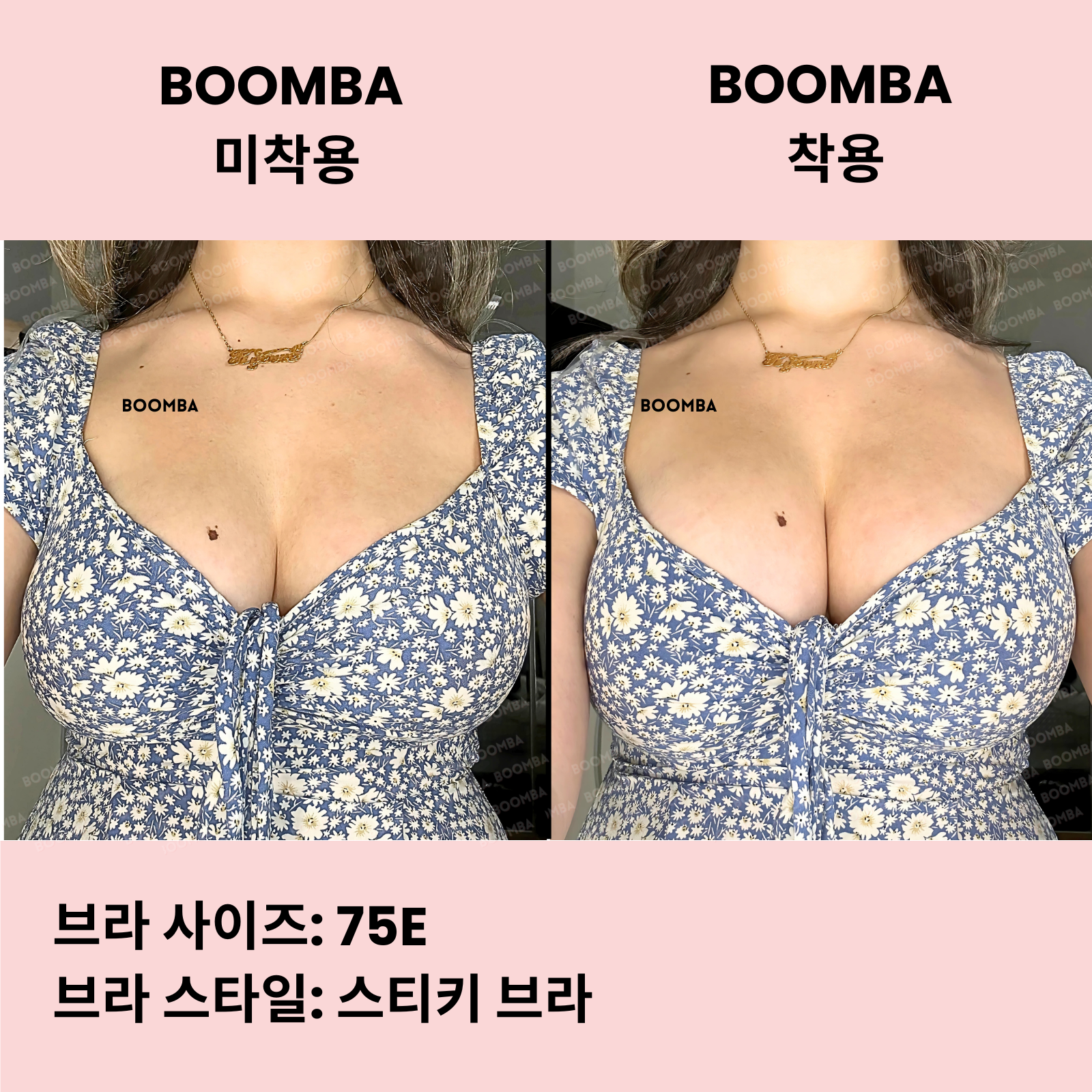 BOOMBA 스티키 브라