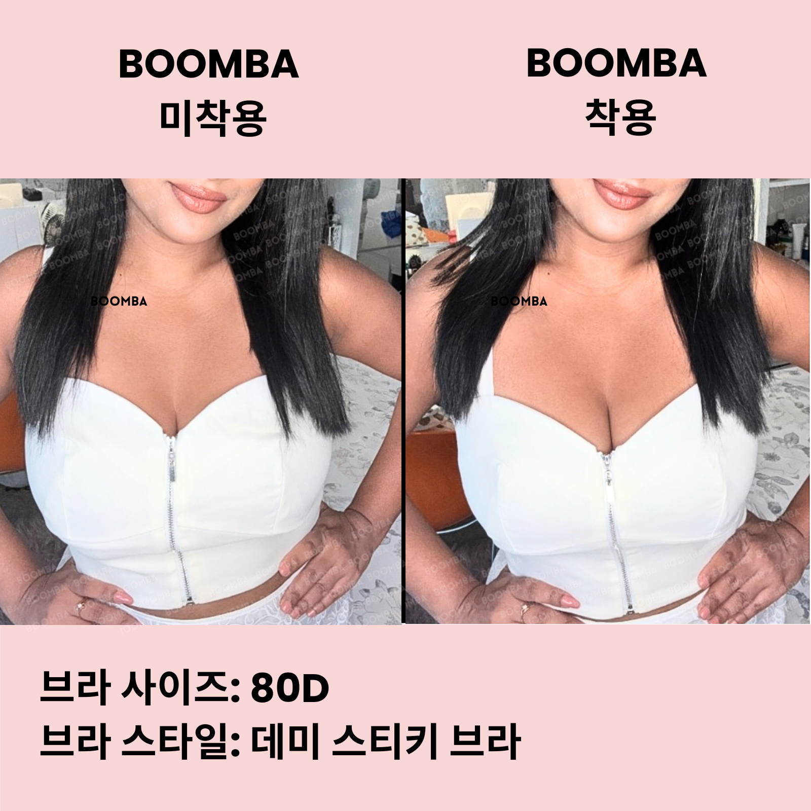 BOOMBA 데미 스티키 브라