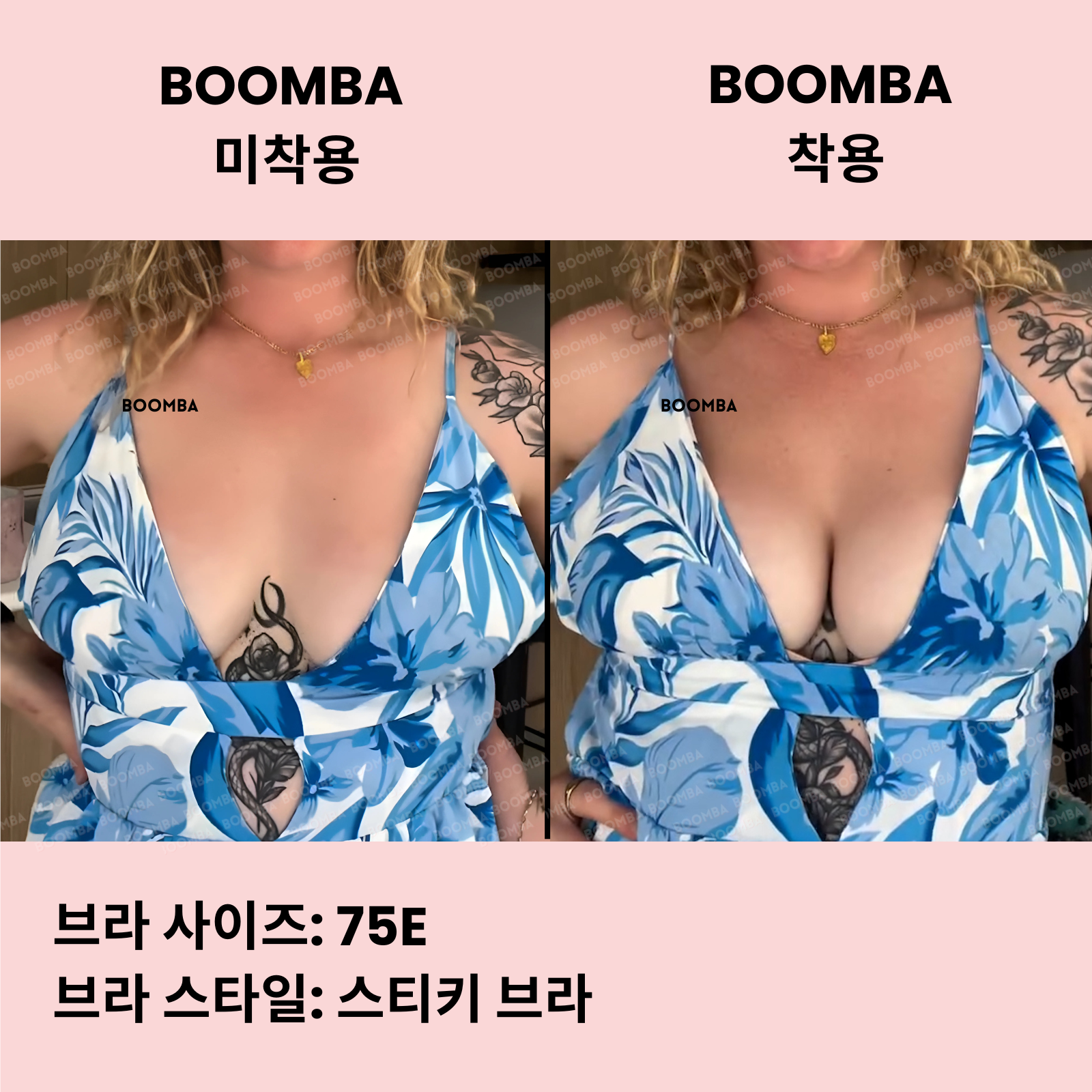 BOOMBA 스티키 브라
