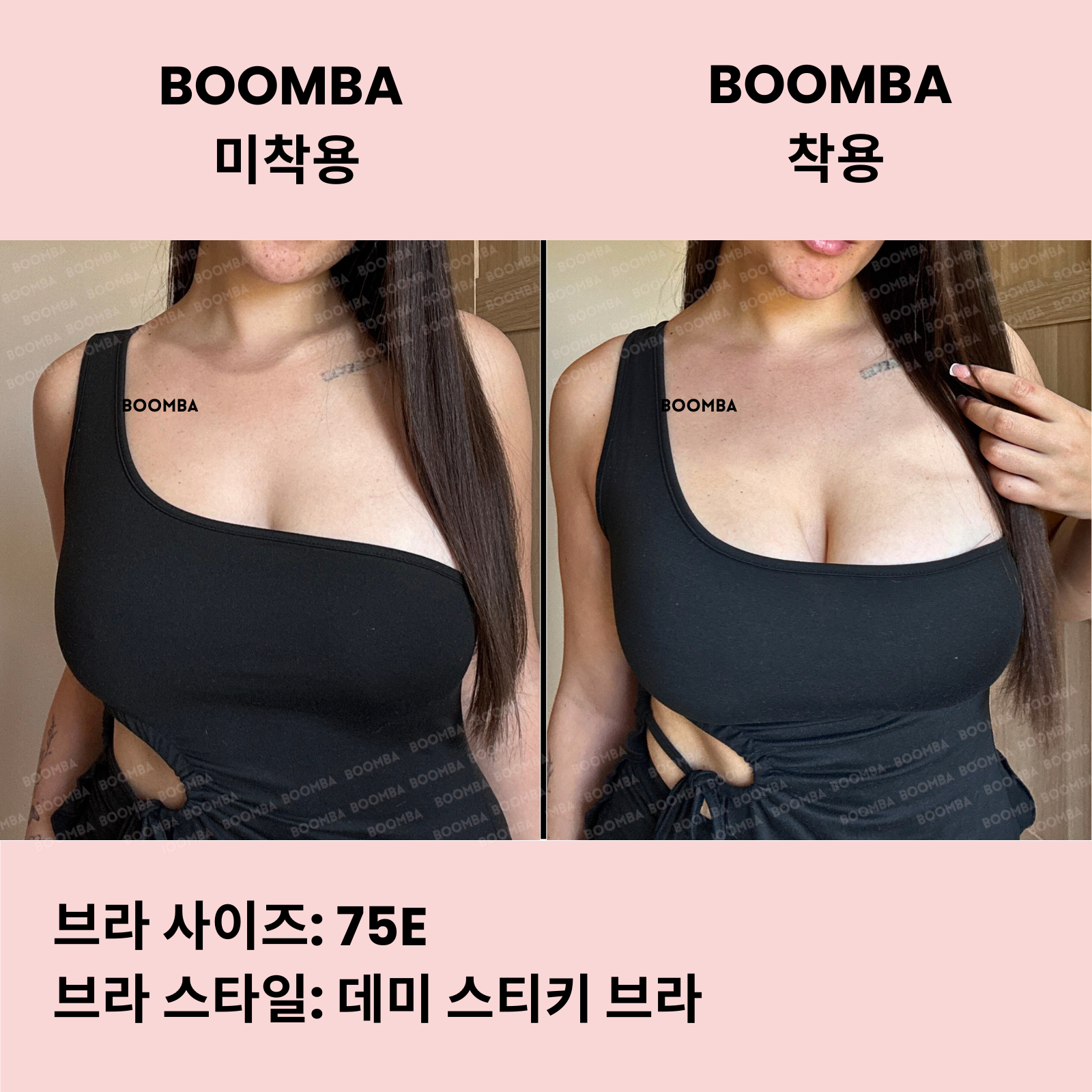 BOOMBA 데미 스티키 브라