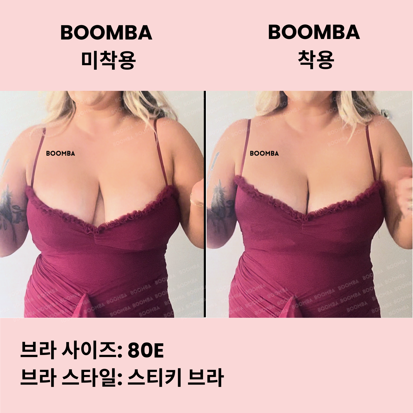BOOMBA 스티키 브라