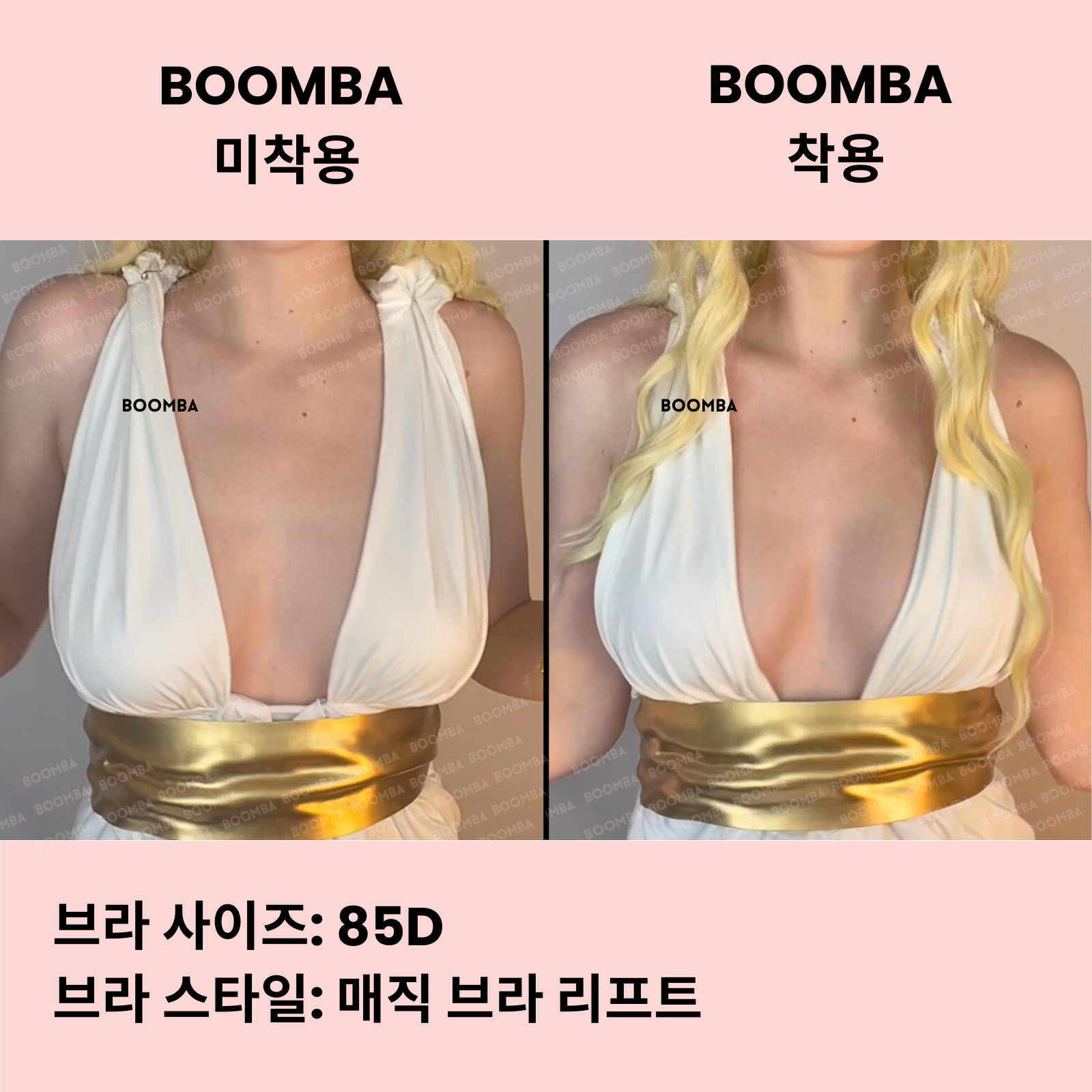 매직 브라 리프트