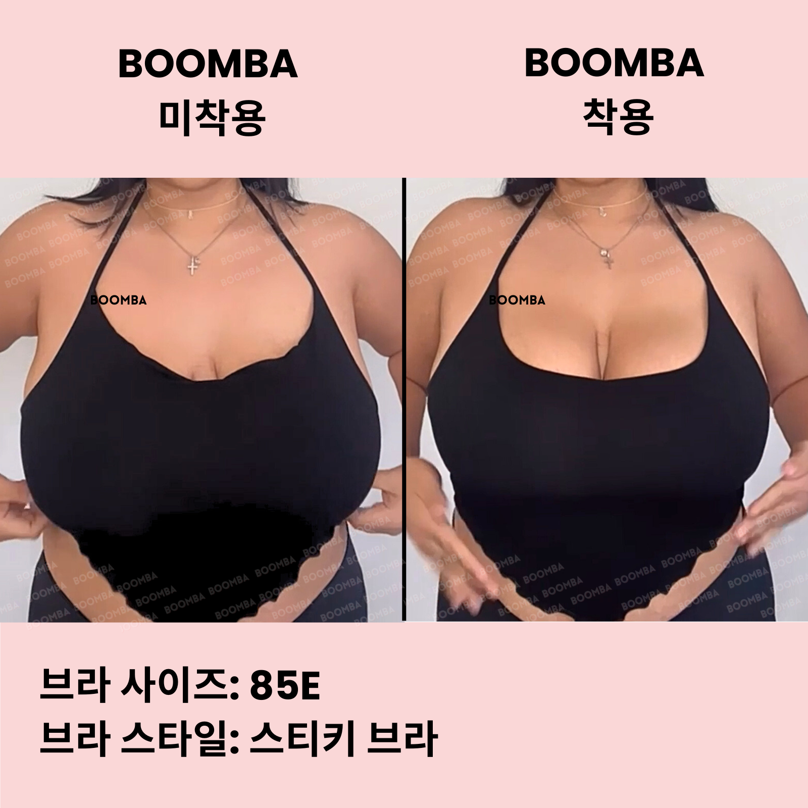 BOOMBA 스티키 브라