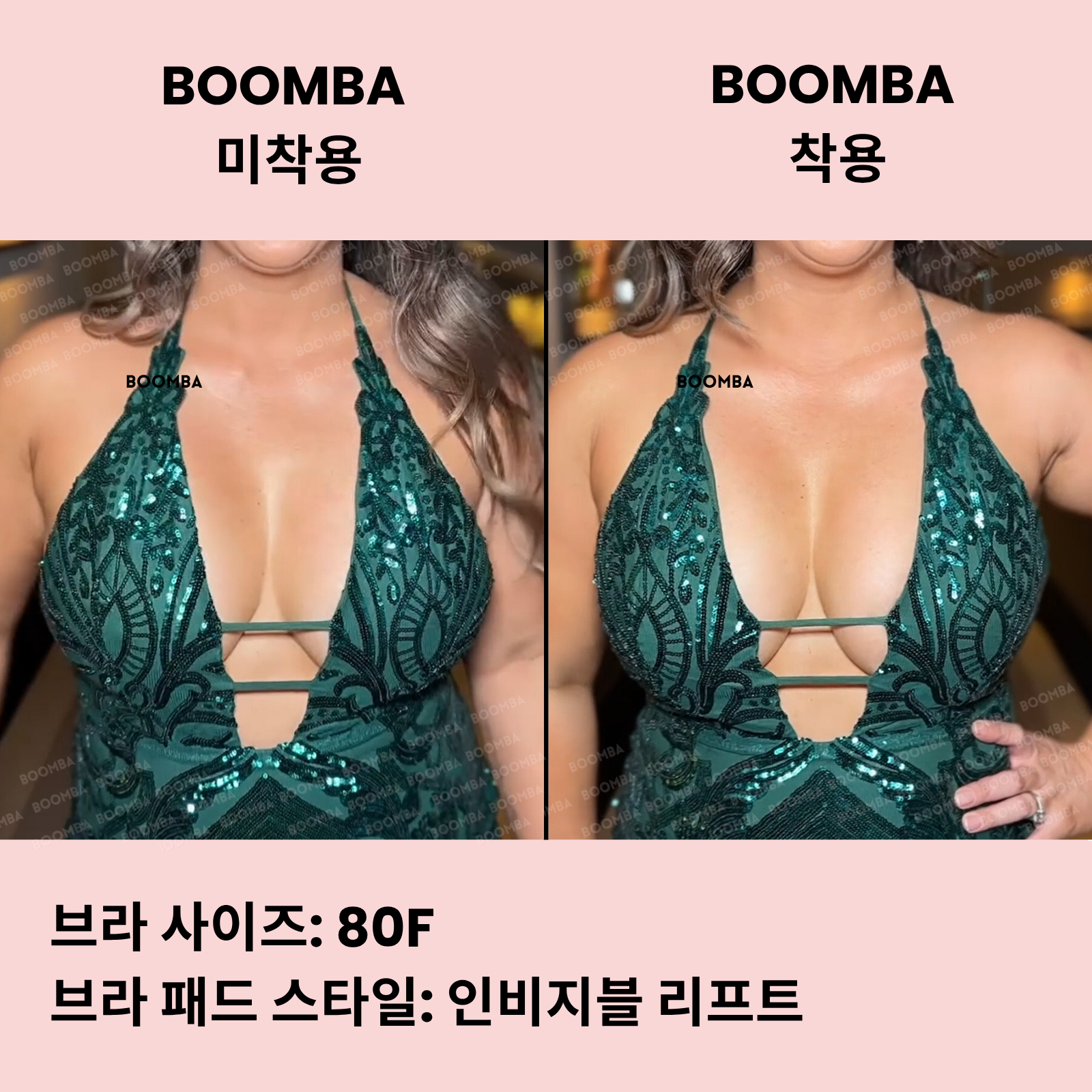 인비지블 리프트 브라 패드