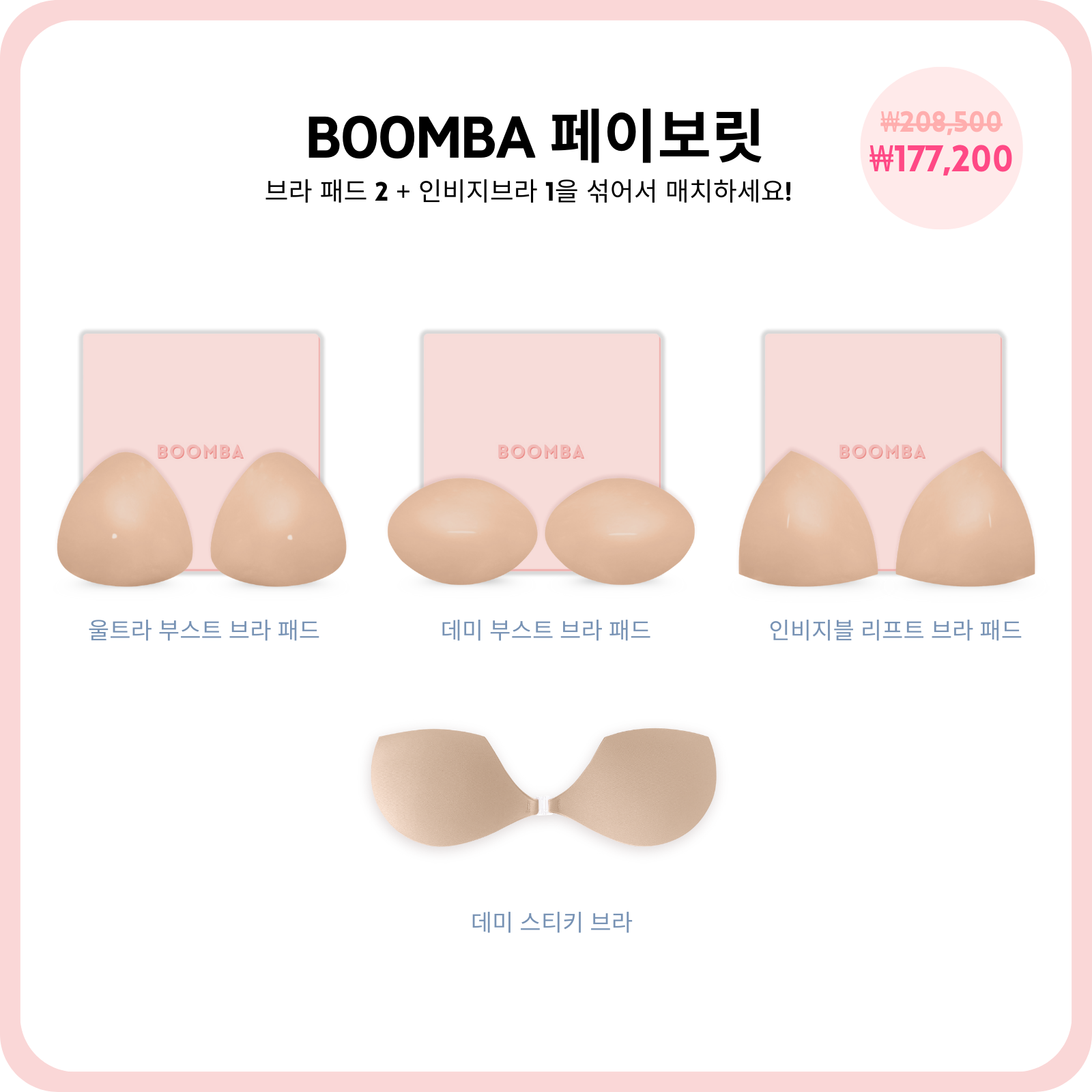 BOOMBA 페이보릿 (지금 사전 주문하세요—배송은 2월 24일 시작 됩니다)