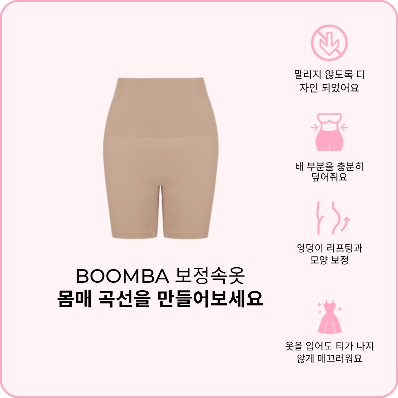 BOOMBA 보정속옷