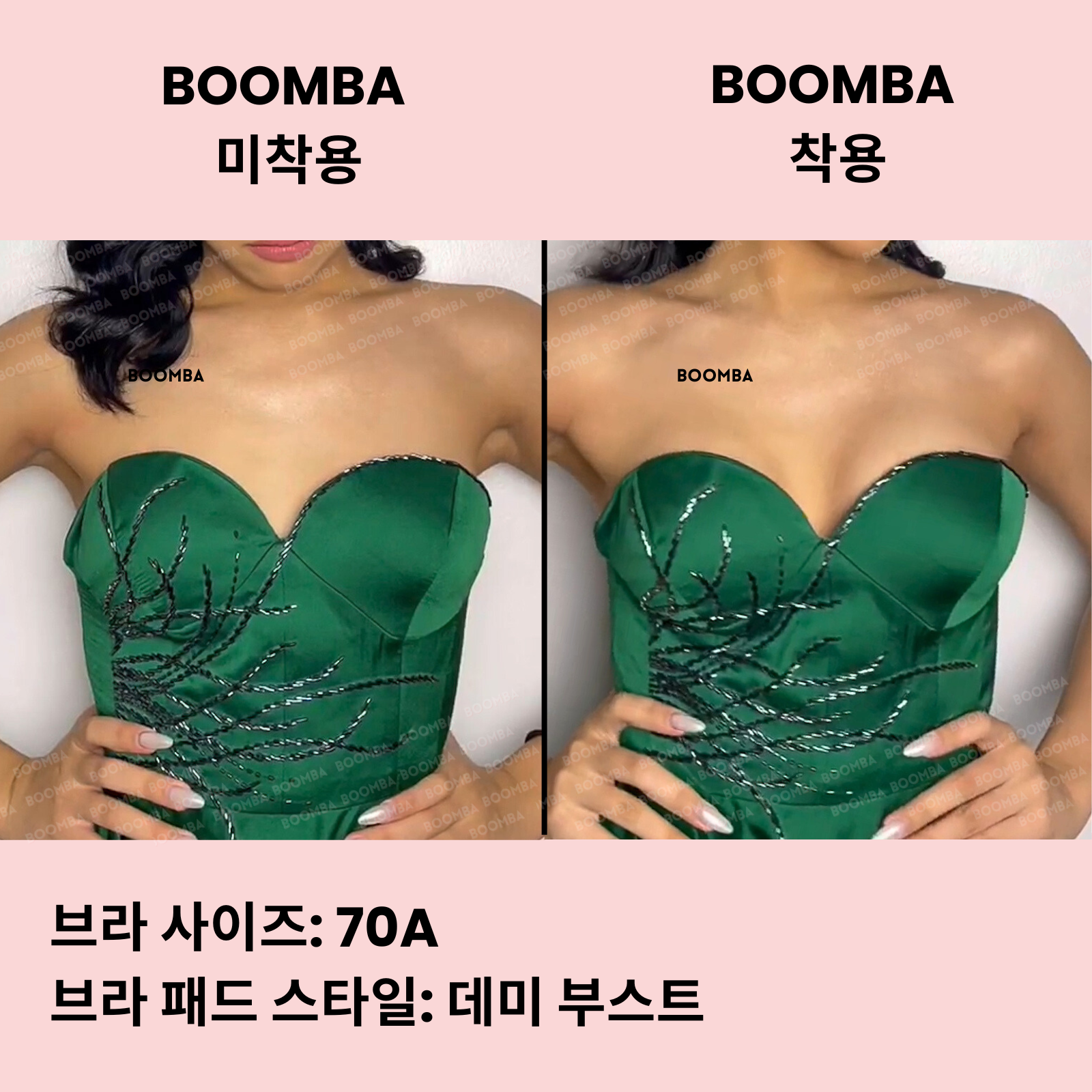 데미 부스트 브라 패드