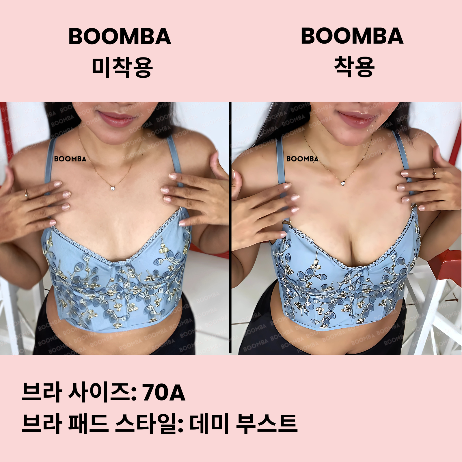 데미 부스트 브라 패드