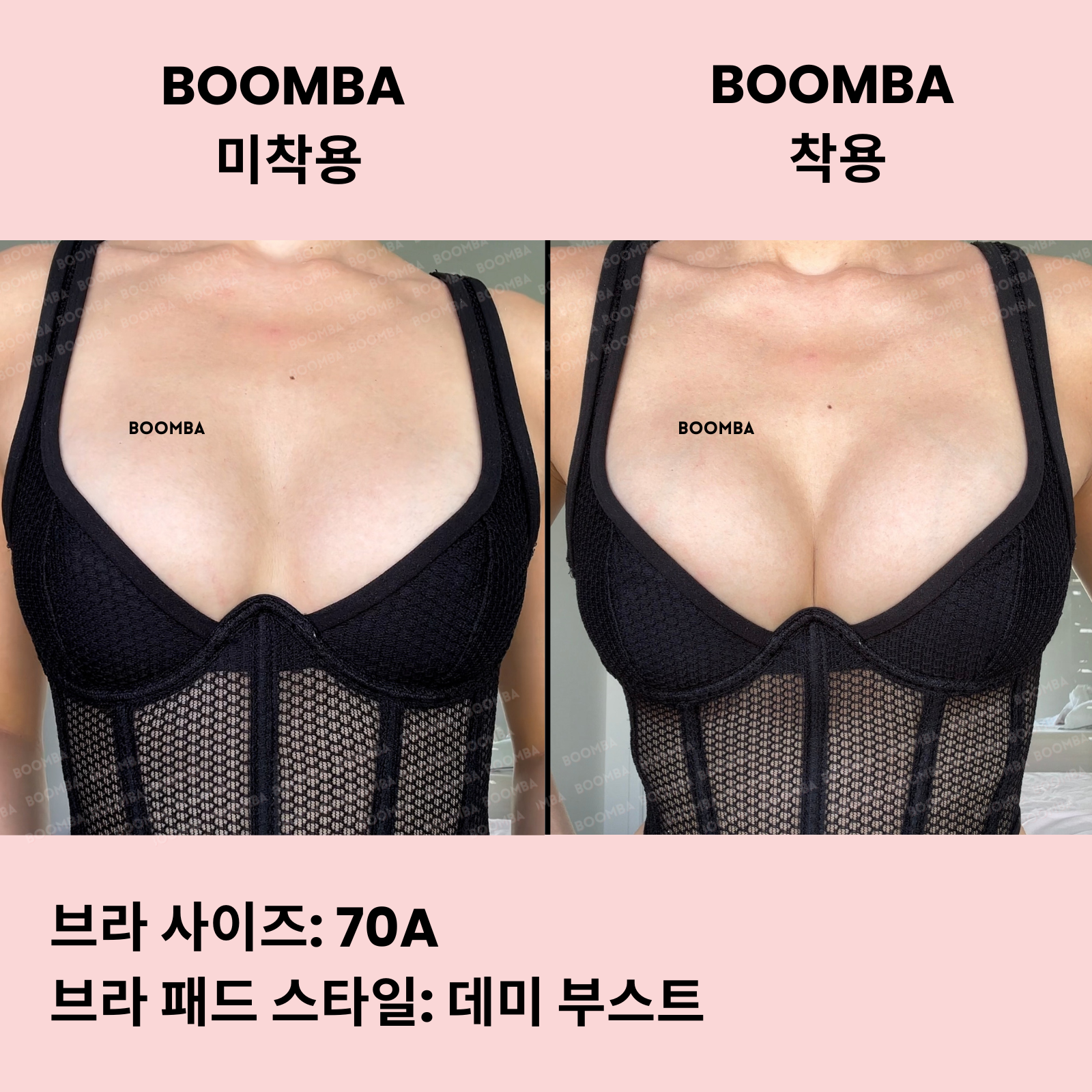 데미 부스트 브라 패드