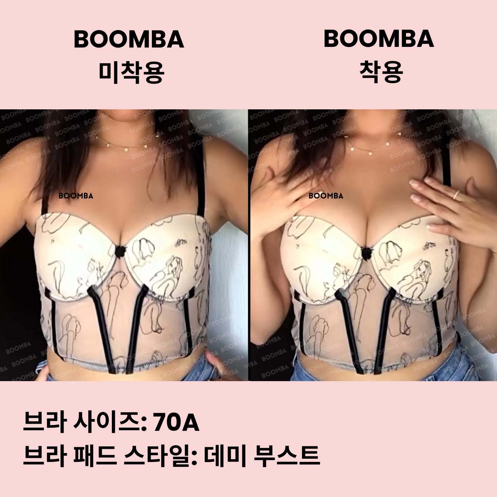 데미 부스트 브라 패드