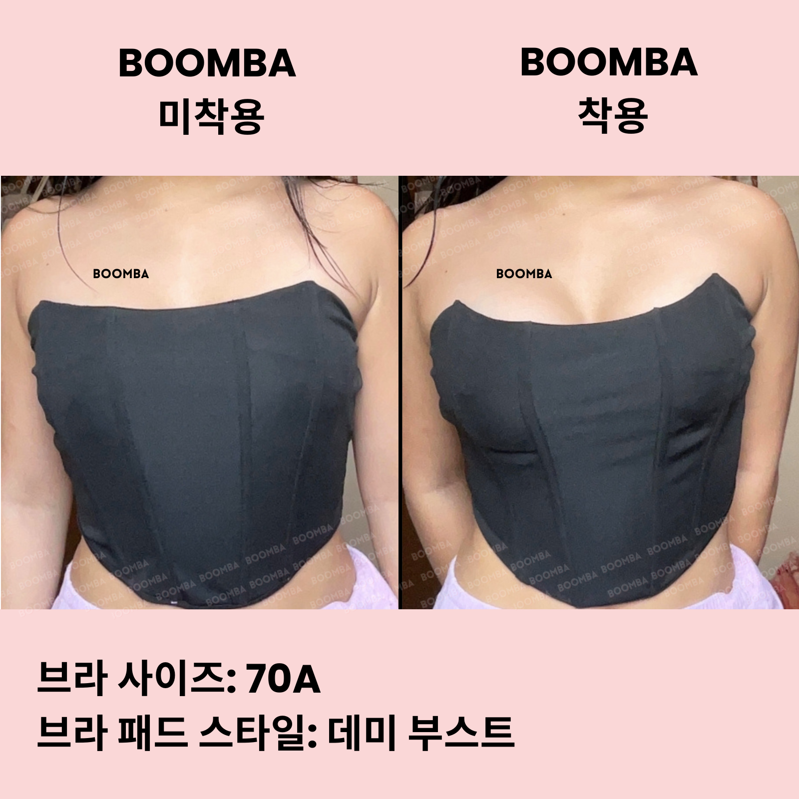 데미 부스트 브라 패드