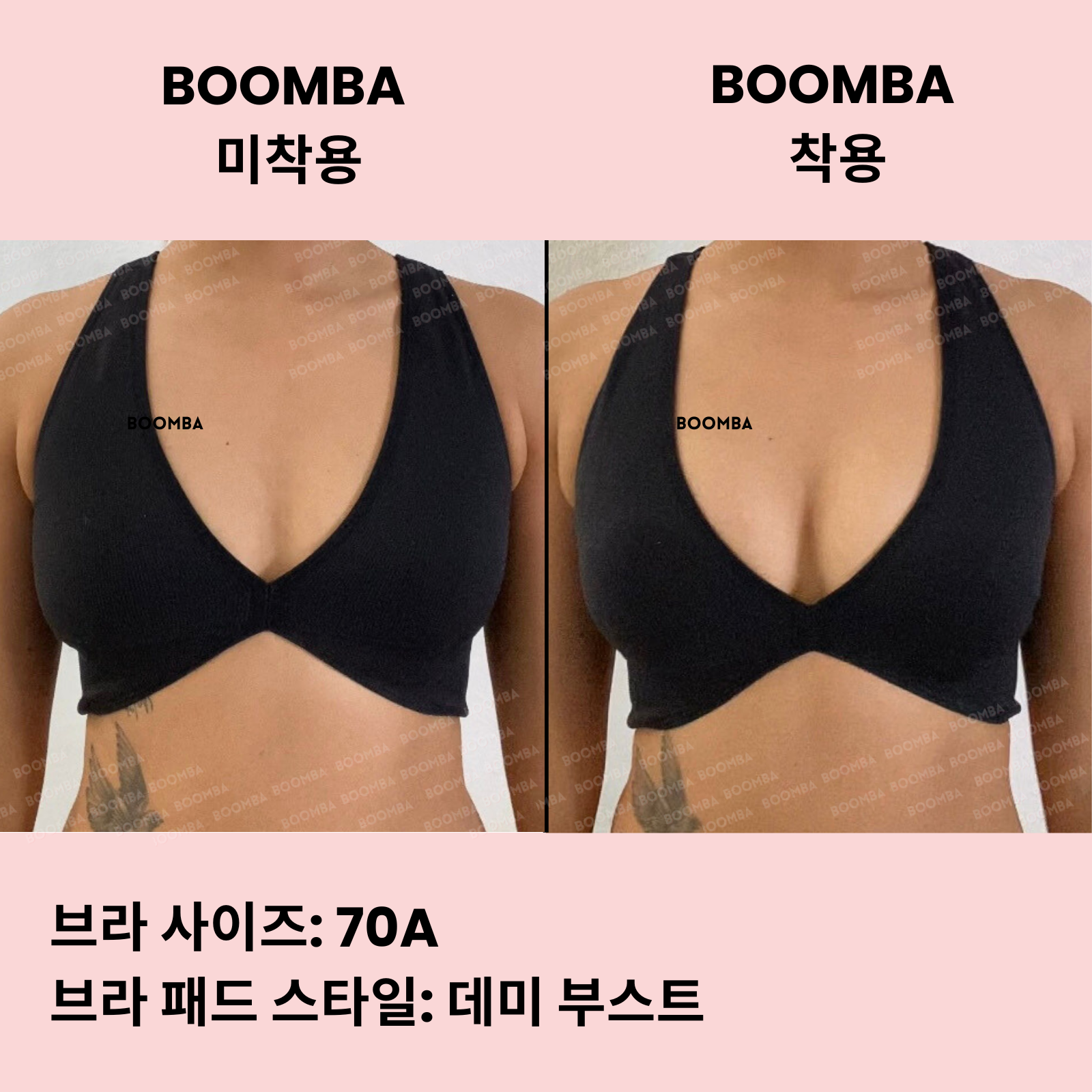 데미 부스트 브라 패드